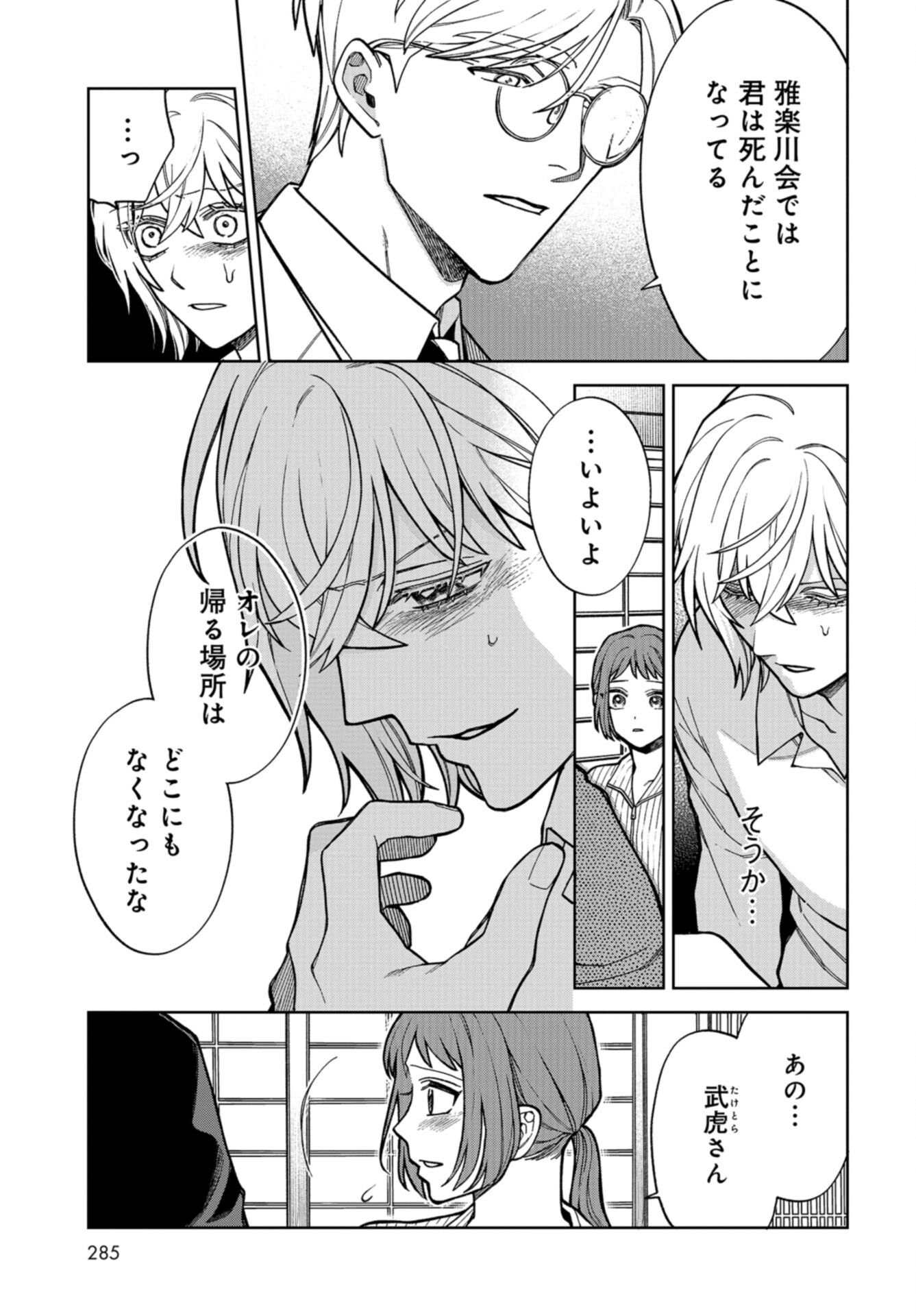 Narafumono Renbo Chapter 24 page 15 - nihonkuni.com