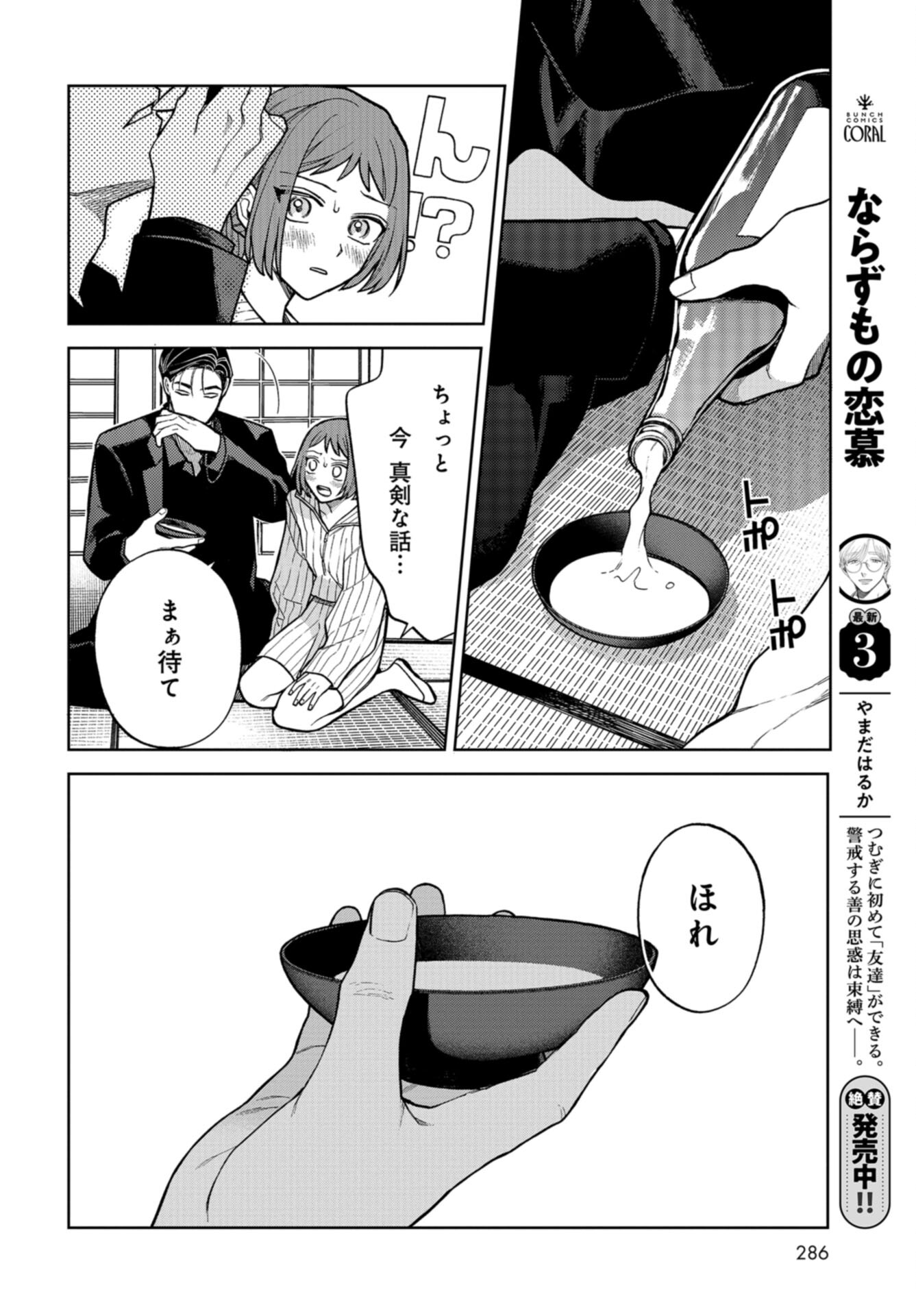 Narafumono Renbo Chapter 24 page 16 - nihonkuni.com