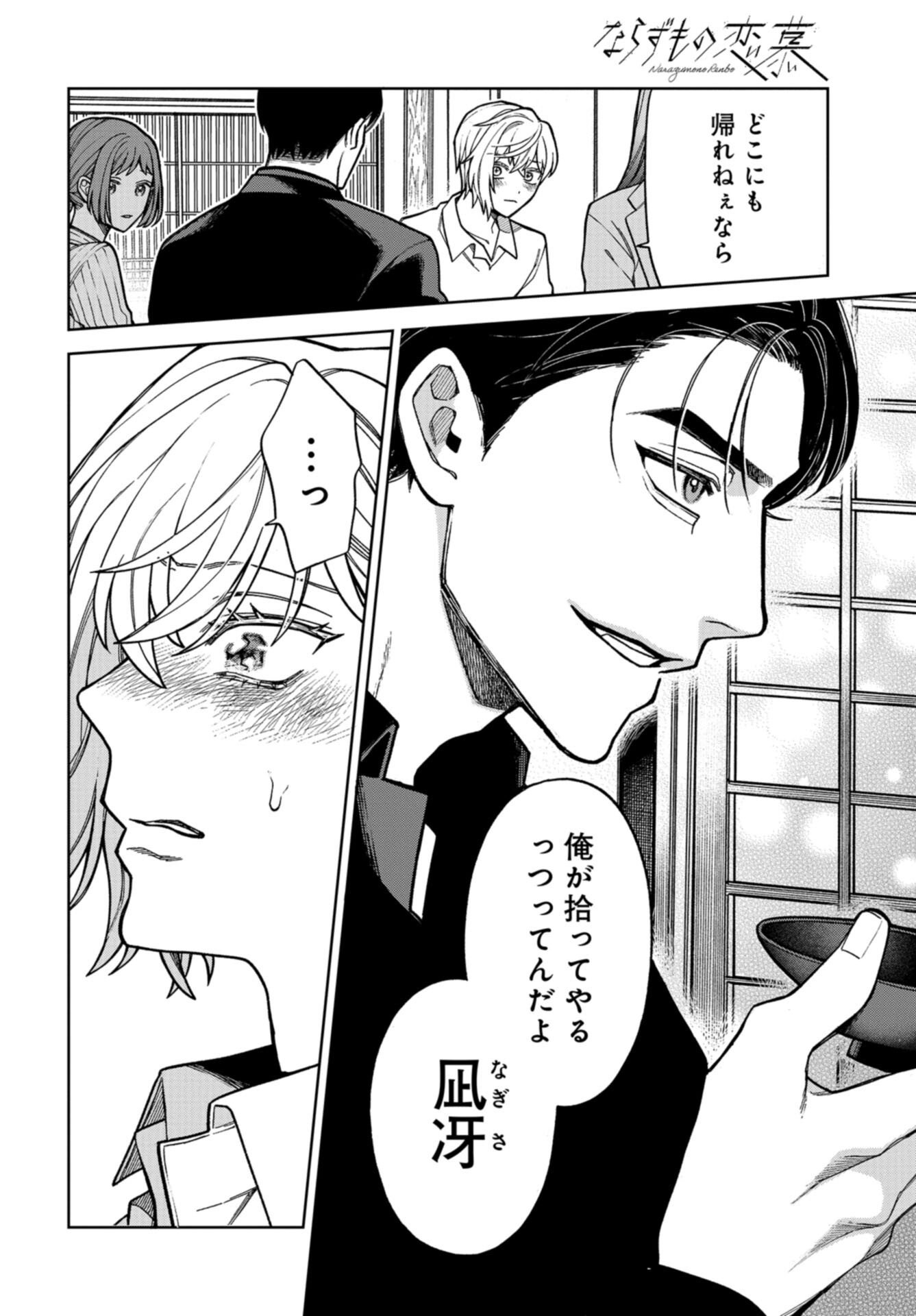Narafumono Renbo Chapter 24 page 18 - nihonkuni.com