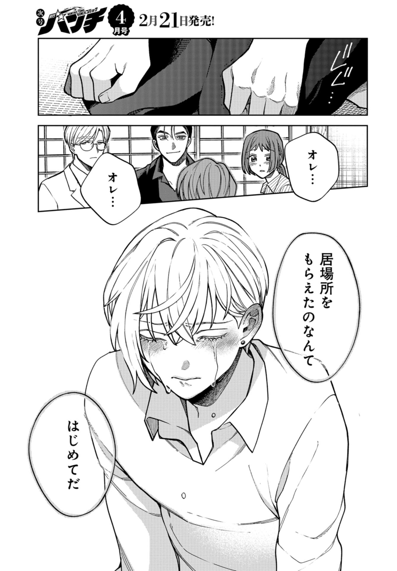 Narafumono Renbo Chapter 24 page 19 - nihonkuni.com
