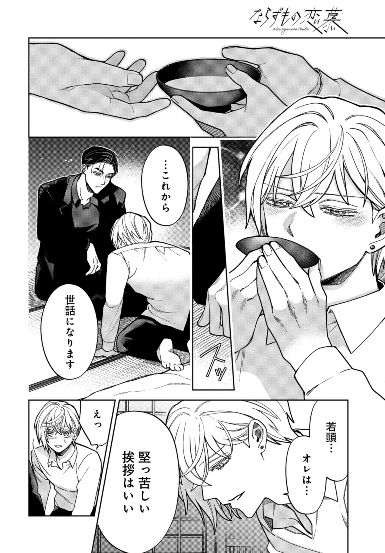 Narafumono Renbo Chapter 24 page 20 - nihonkuni.com