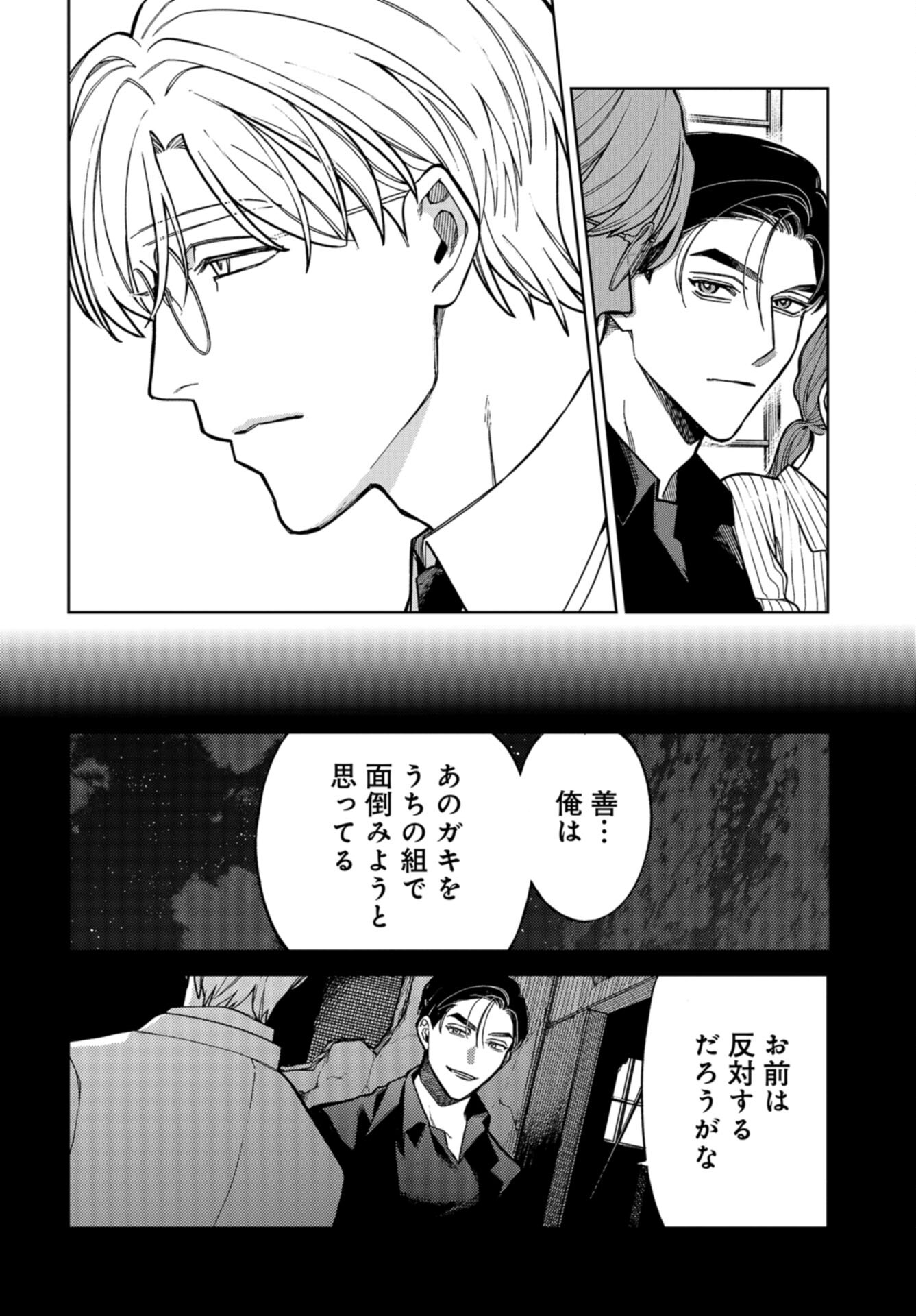 Narafumono Renbo Chapter 24 page 22 - nihonkuni.com