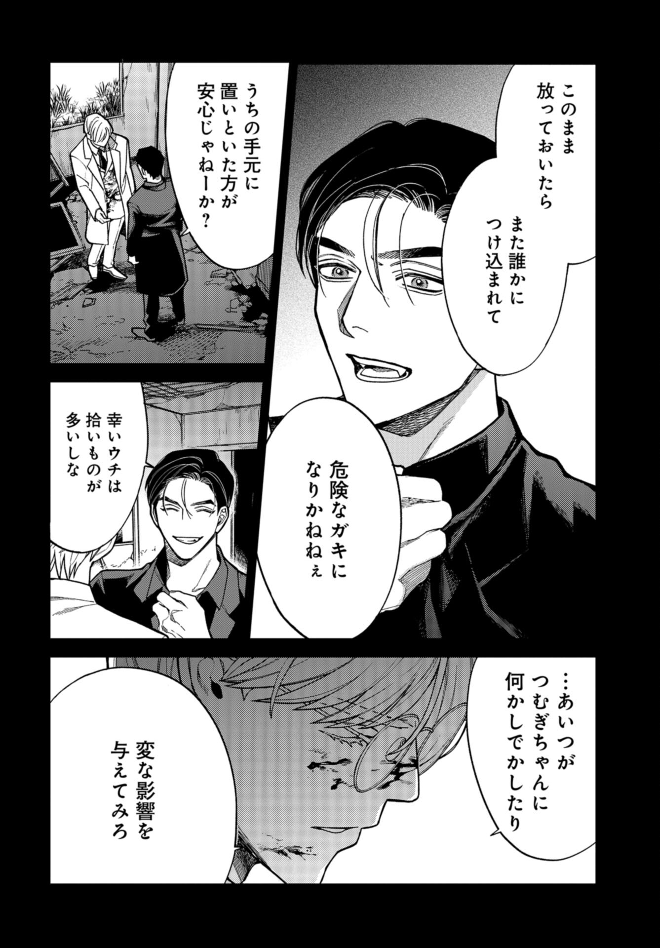 Narafumono Renbo Chapter 24 page 24 - nihonkuni.com