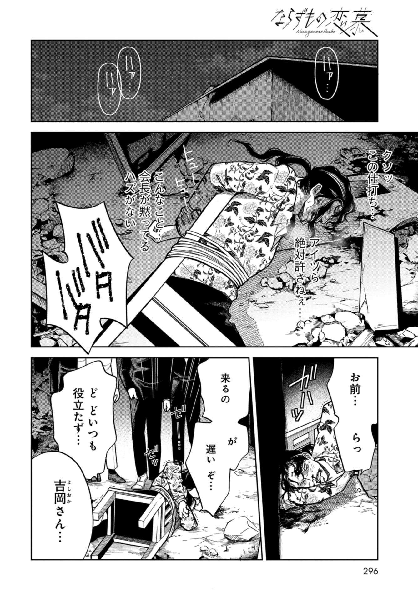 Narafumono Renbo Chapter 24 page 26 - nihonkuni.com