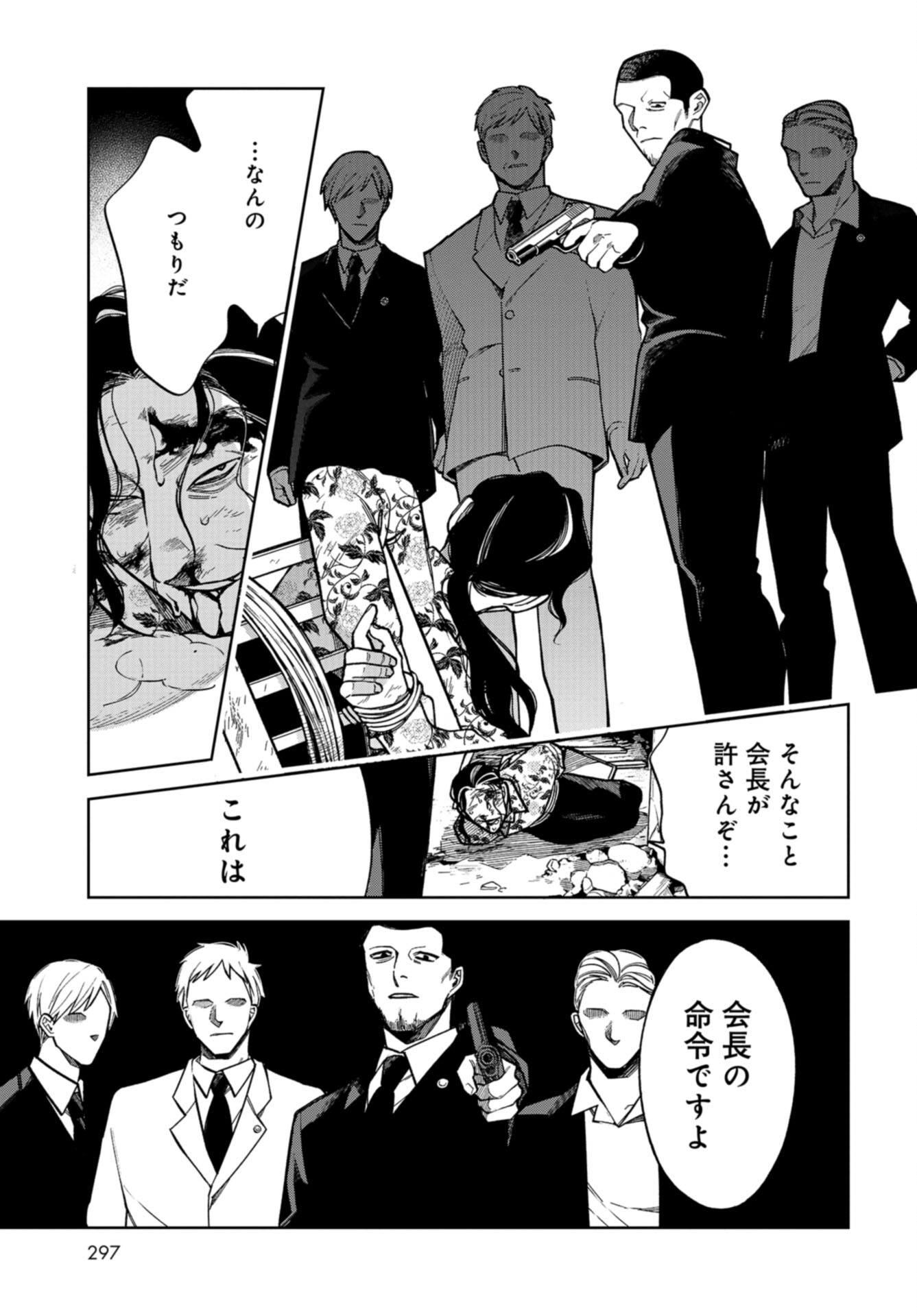 Narafumono Renbo Chapter 24 page 27 - nihonkuni.com