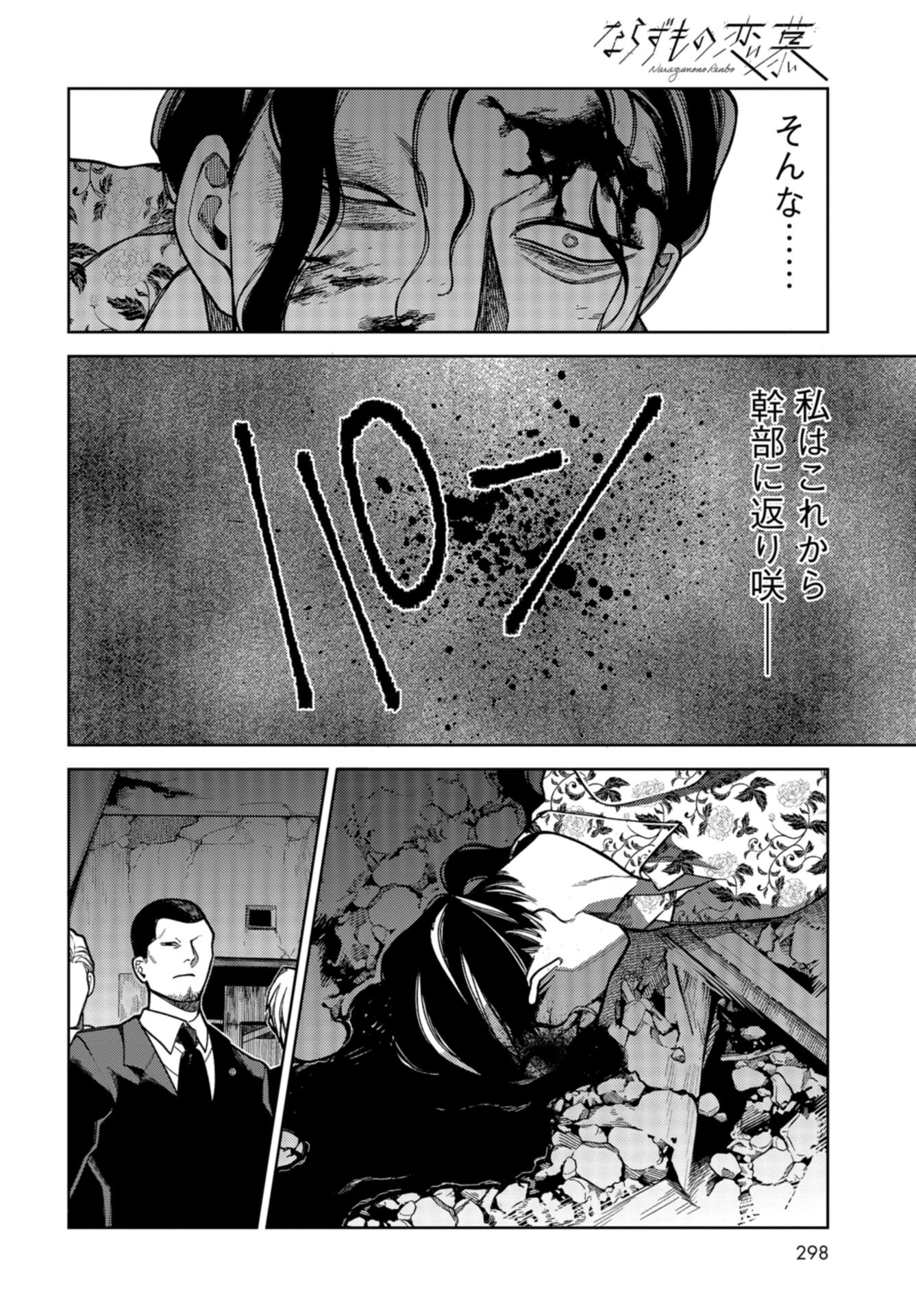 Narafumono Renbo Chapter 24 page 28 - nihonkuni.com