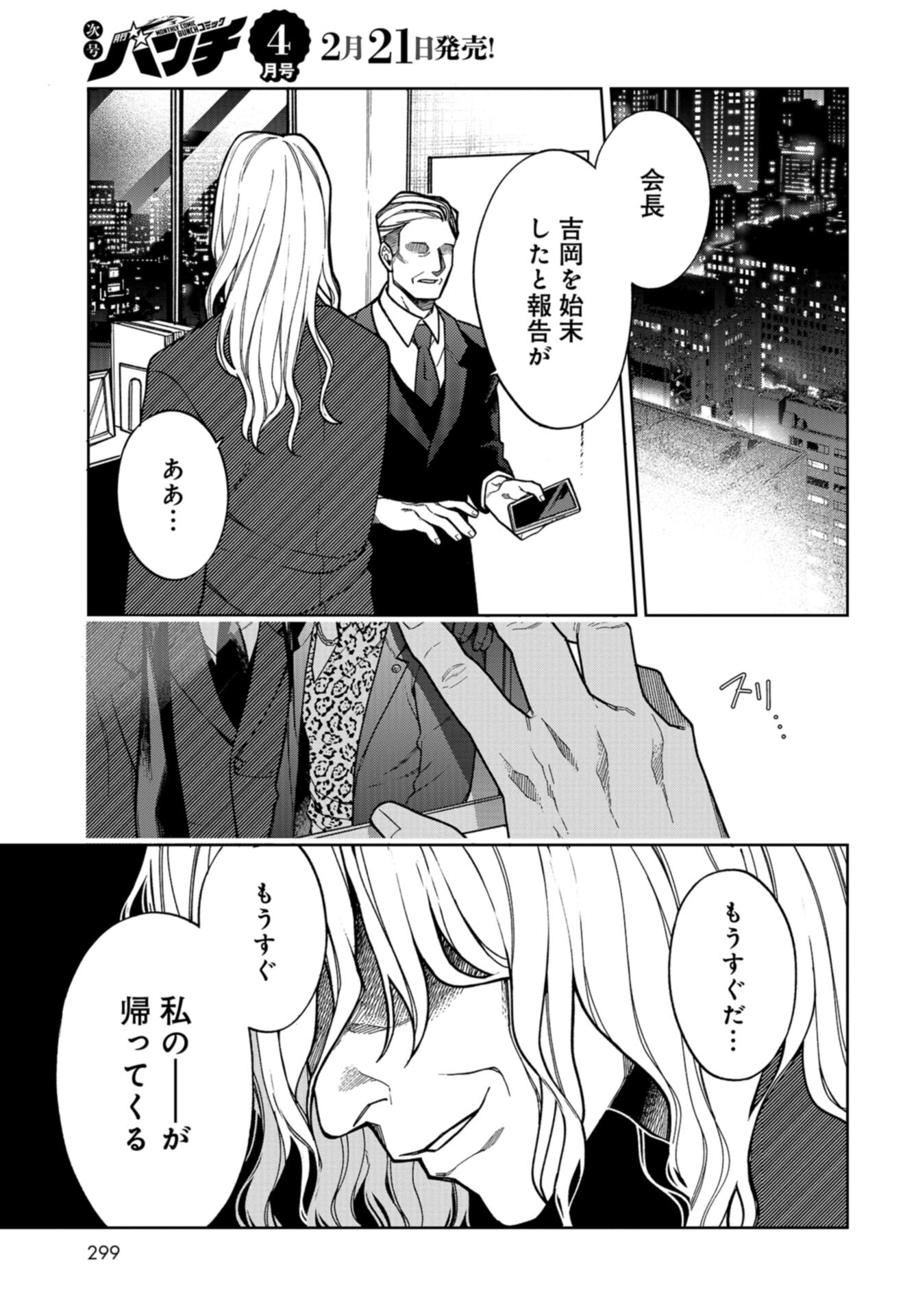 Narafumono Renbo Chapter 24 page 29 - nihonkuni.com