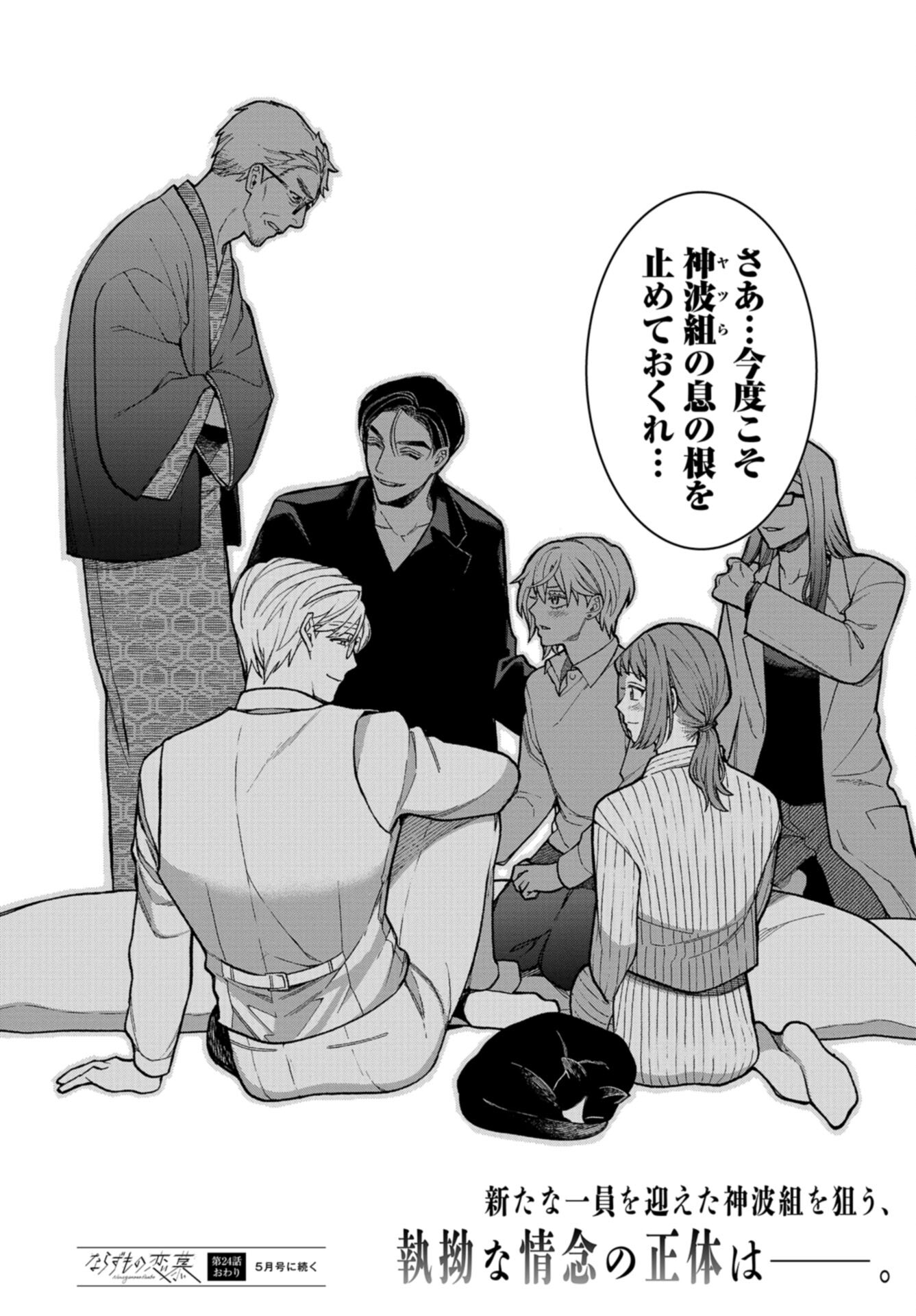Narafumono Renbo Chapter 24 page 30 - nihonkuni.com