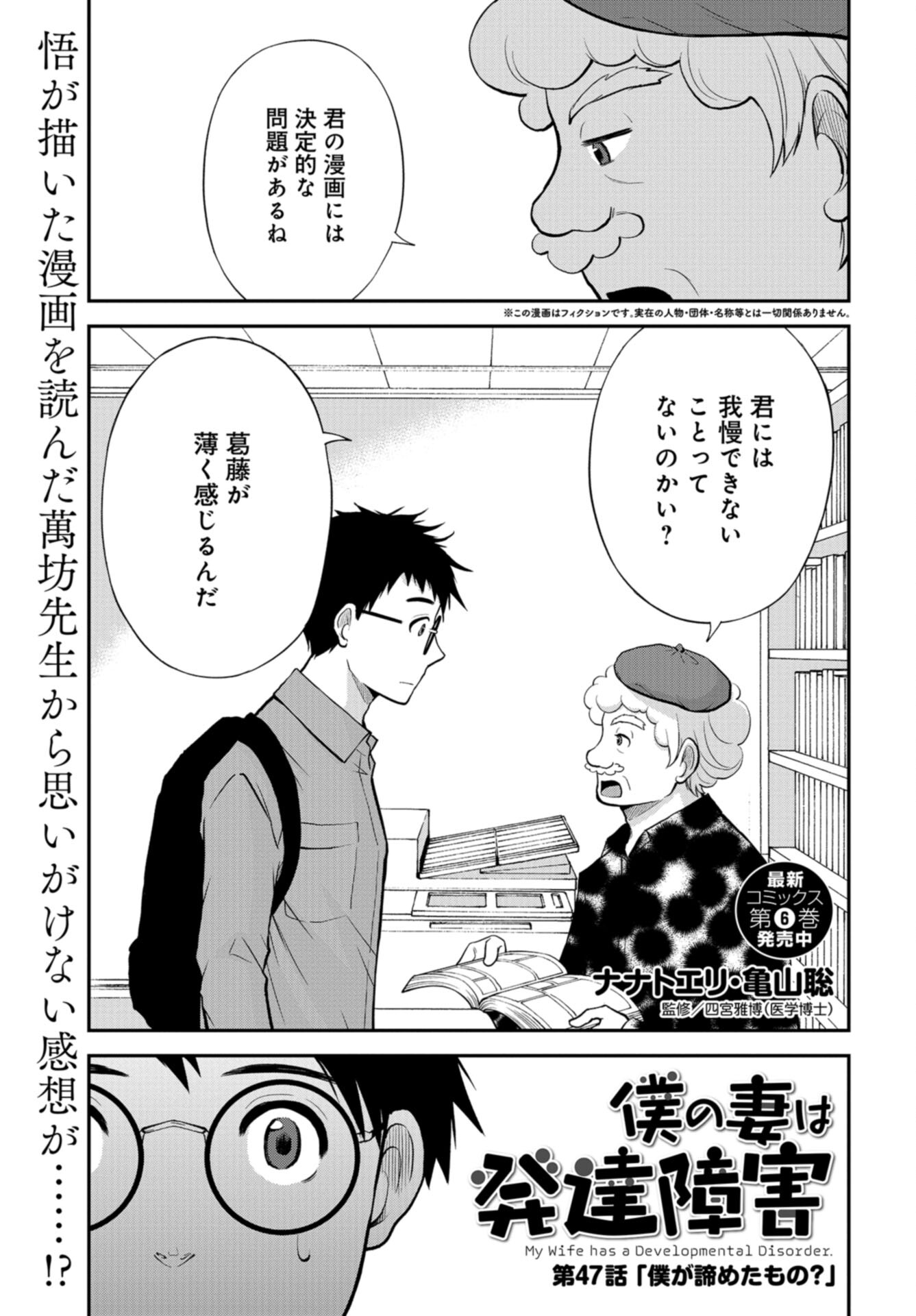 Boku no Tsuma wa Hattatsu Shougai Chap 47 - Pic 1
