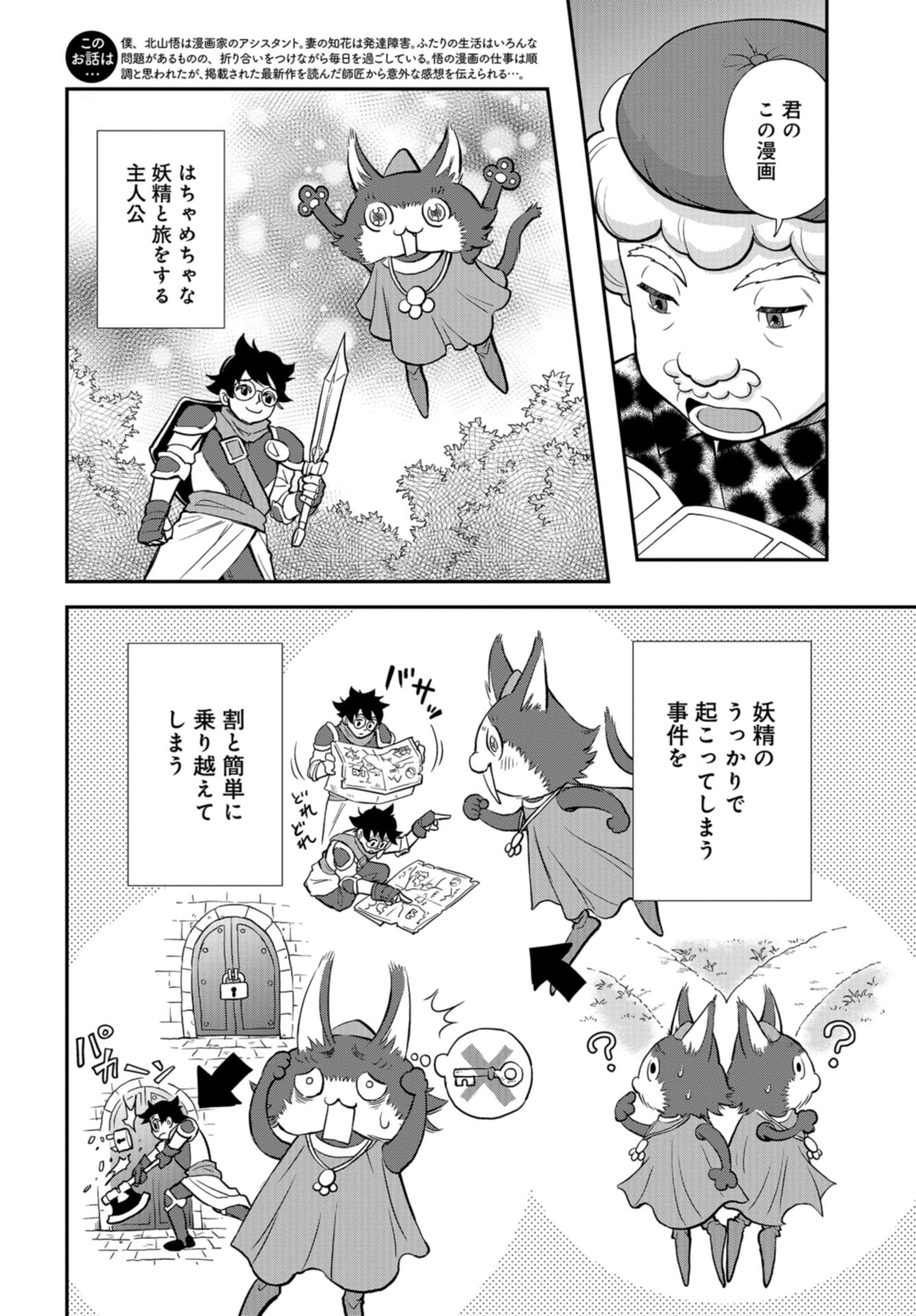 Boku no Tsuma wa Hattatsu Shougai Chap 47 - Pic 2