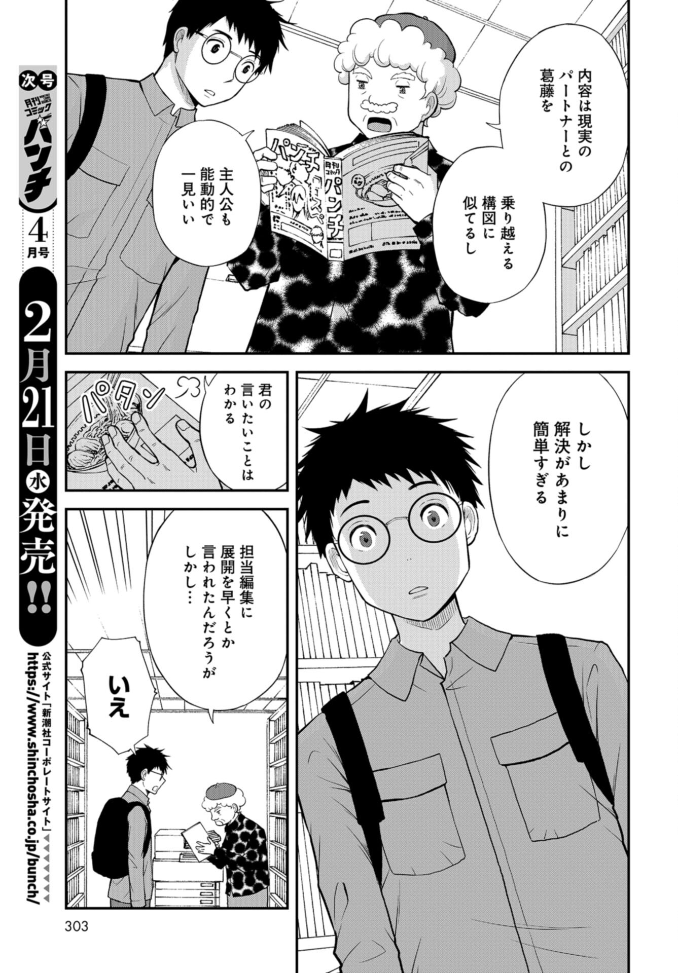 Boku no Tsuma wa Hattatsu Shougai Chap 47 - Pic 3