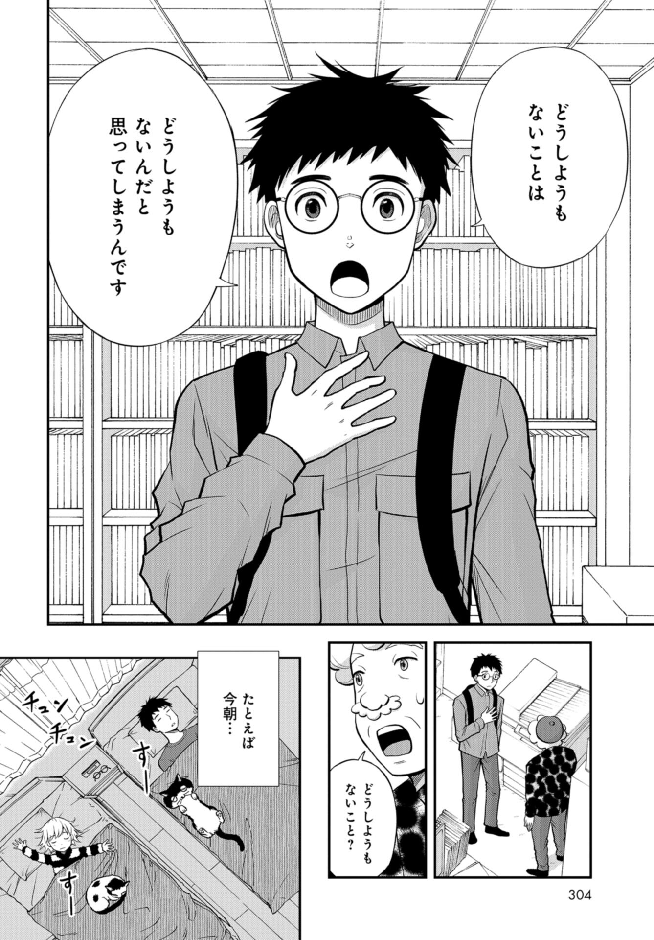 Boku no Tsuma wa Hattatsu Shougai Chap 47 - Pic 4