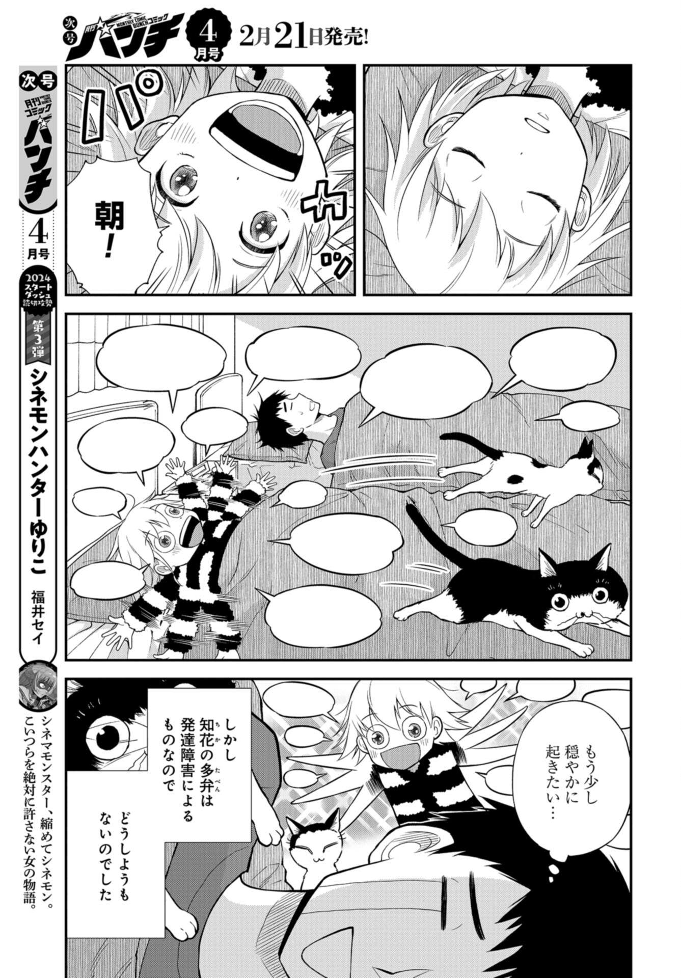 Boku no Tsuma wa Hattatsu Shougai Chap 47 - Pic 5