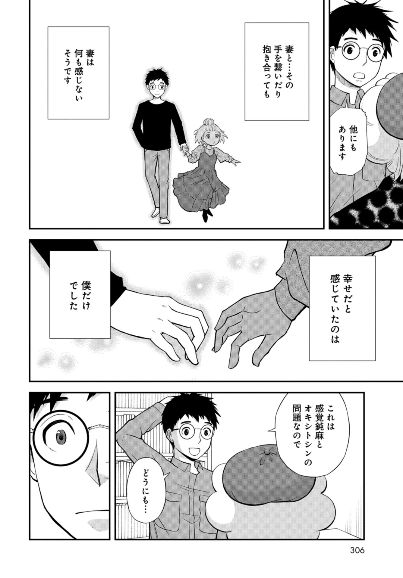 Boku no Tsuma wa Hattatsu Shougai Chap 47 - Pic 6