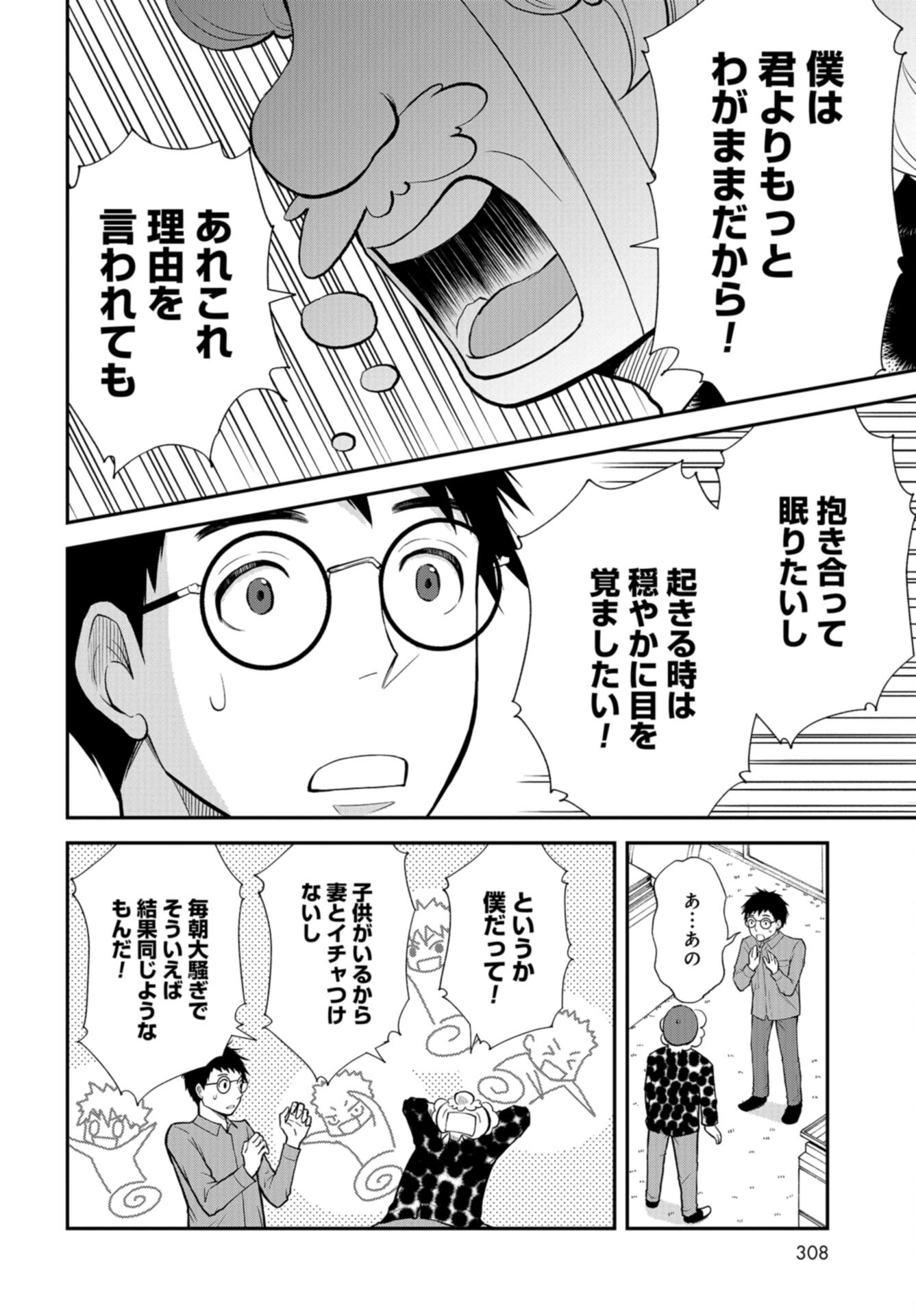 Boku no Tsuma wa Hattatsu Shougai Chap 47 - Pic 8