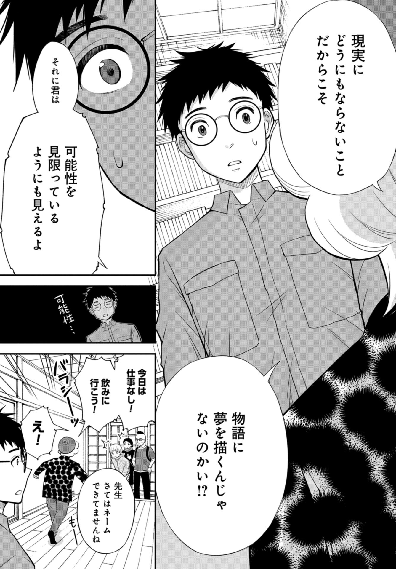 Boku no Tsuma wa Hattatsu Shougai Chap 47 - Pic 9