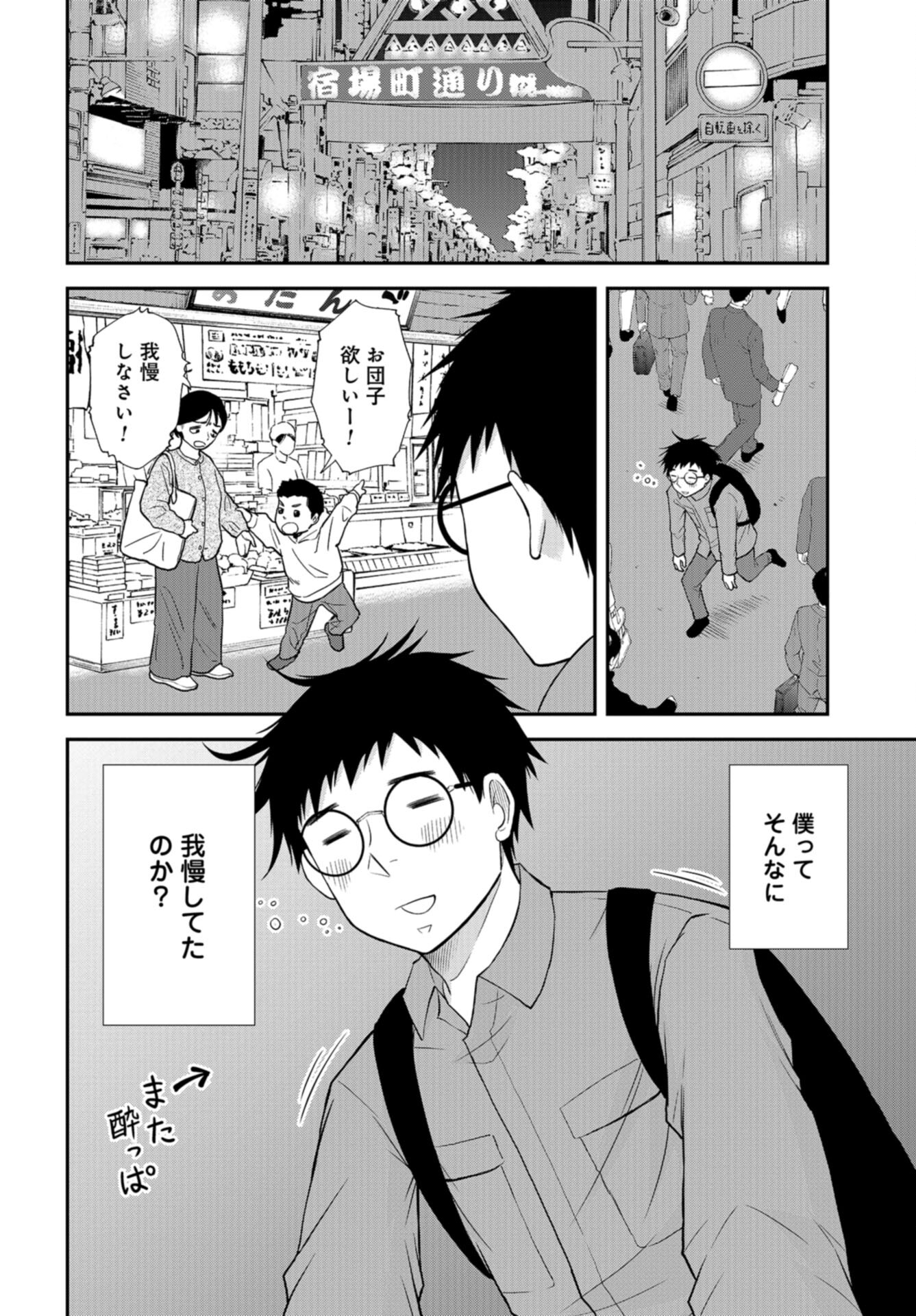 Boku no Tsuma wa Hattatsu Shougai Chap 47 - Pic 10
