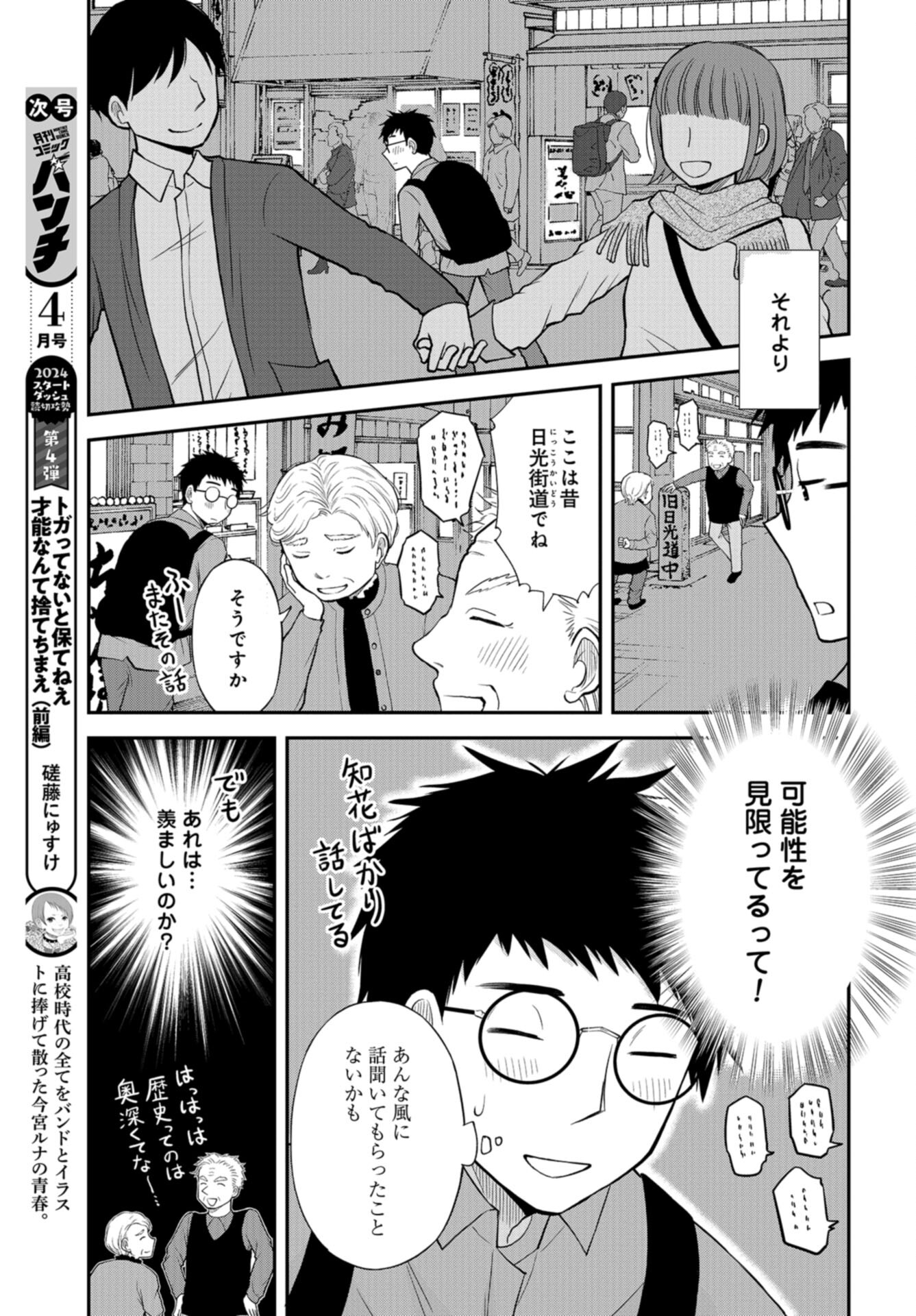 Boku no Tsuma wa Hattatsu Shougai Chap 47 - Pic 11