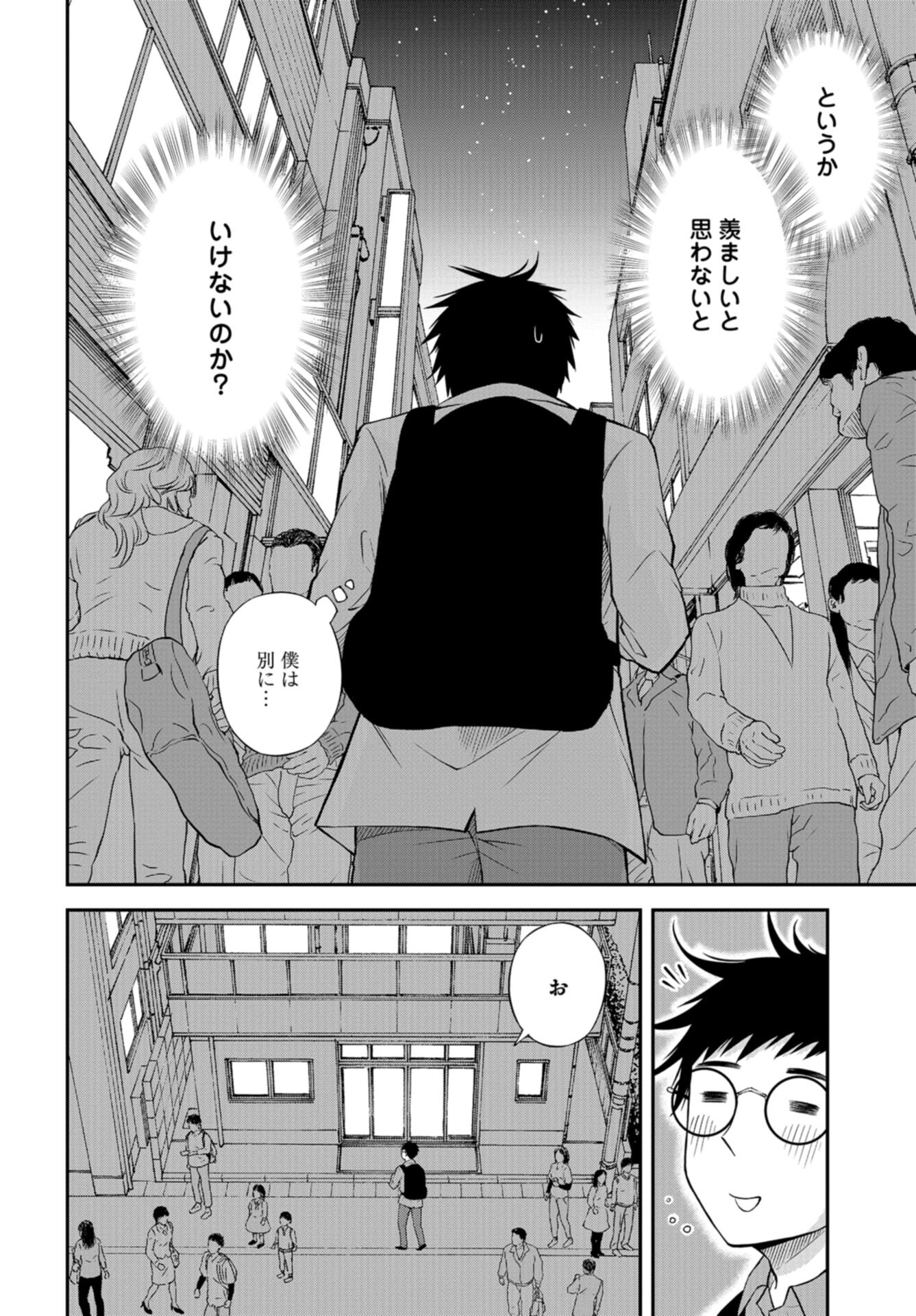 Boku no Tsuma wa Hattatsu Shougai Chap 47 - Pic 12