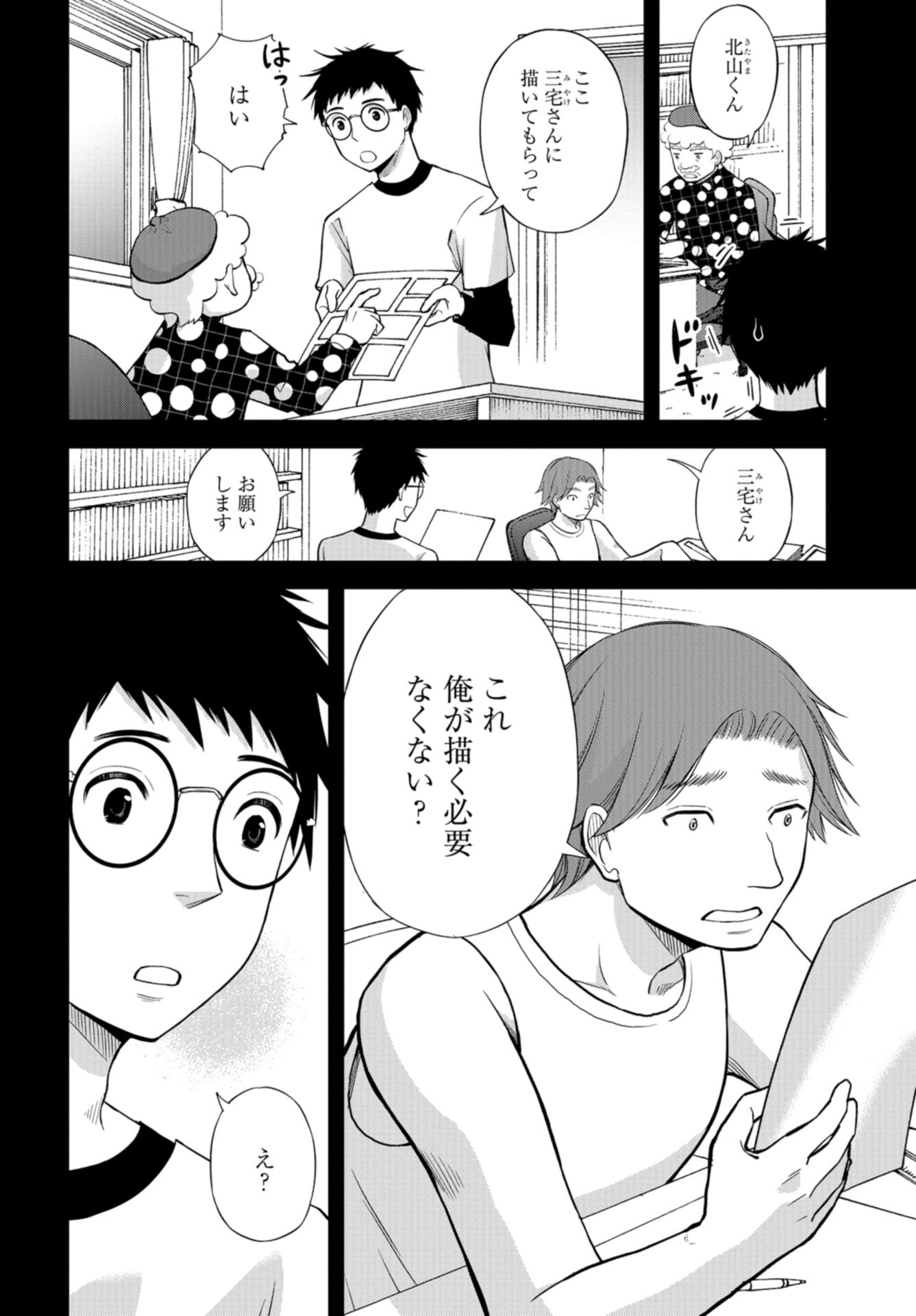 Boku no Tsuma wa Hattatsu Shougai Chap 47 - Pic 14