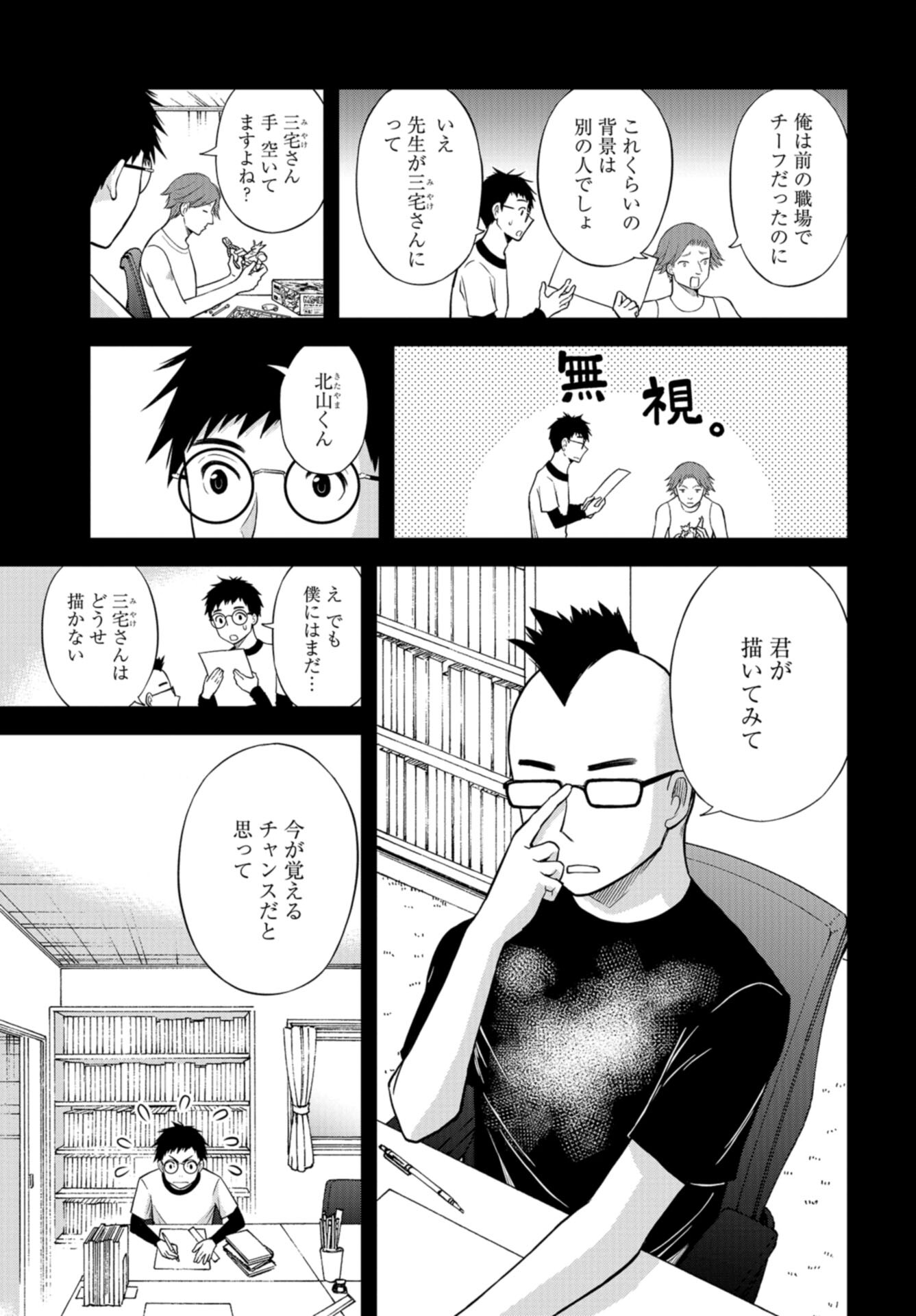 Boku no Tsuma wa Hattatsu Shougai Chap 47 - Pic 15