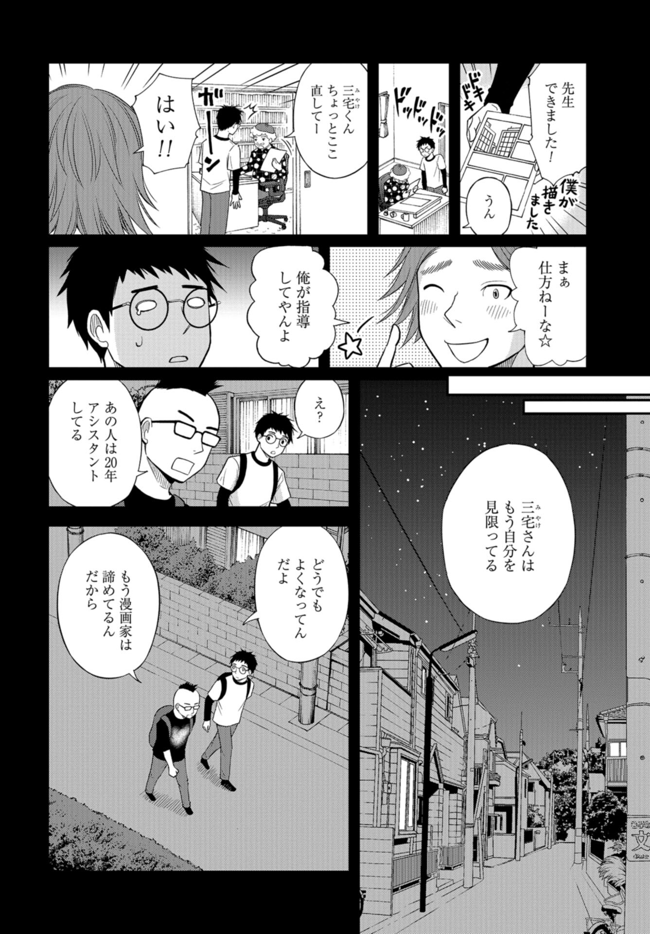 Boku no Tsuma wa Hattatsu Shougai Chap 47 - Pic 16
