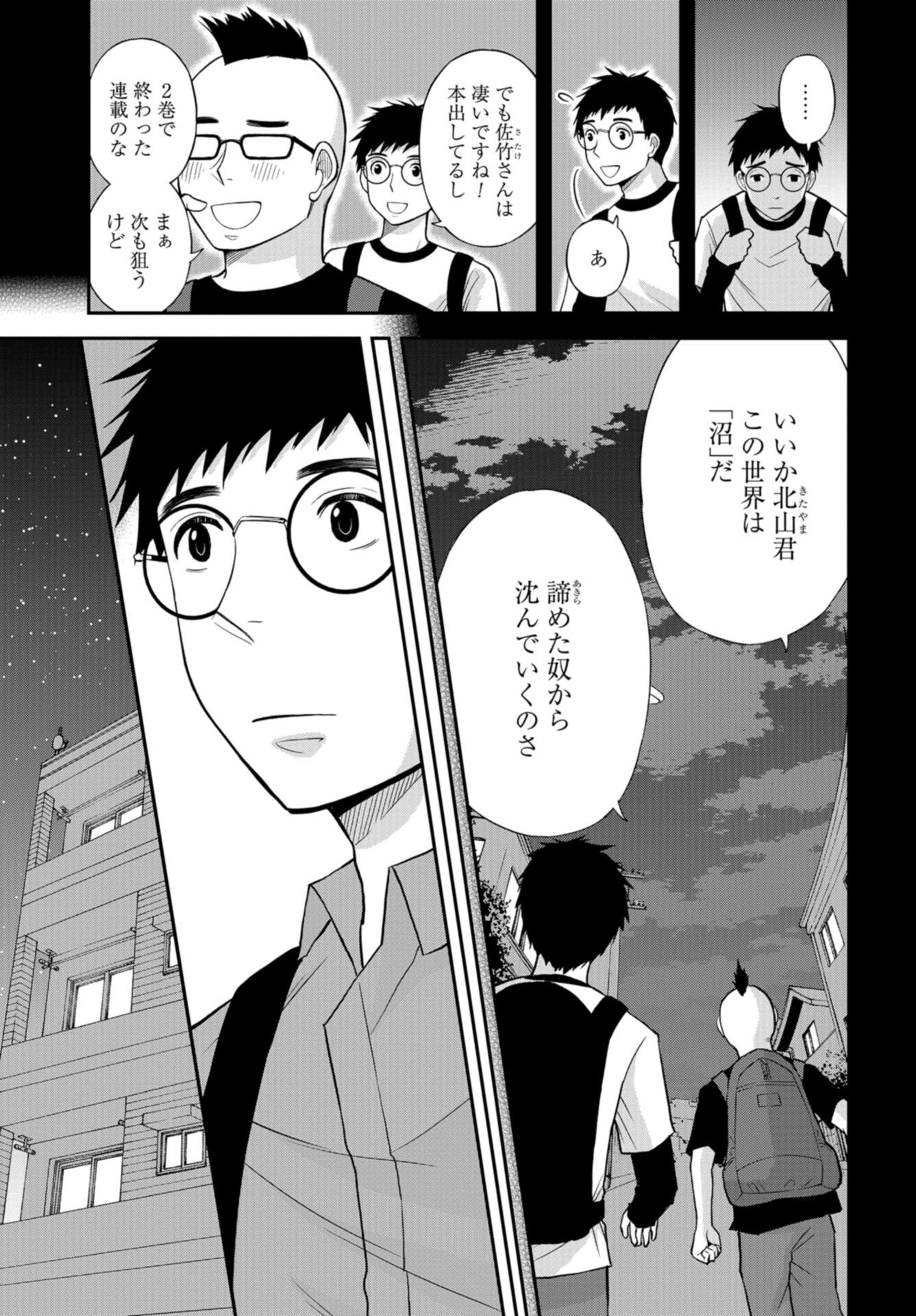 Boku no Tsuma wa Hattatsu Shougai Chap 47 - Pic 17