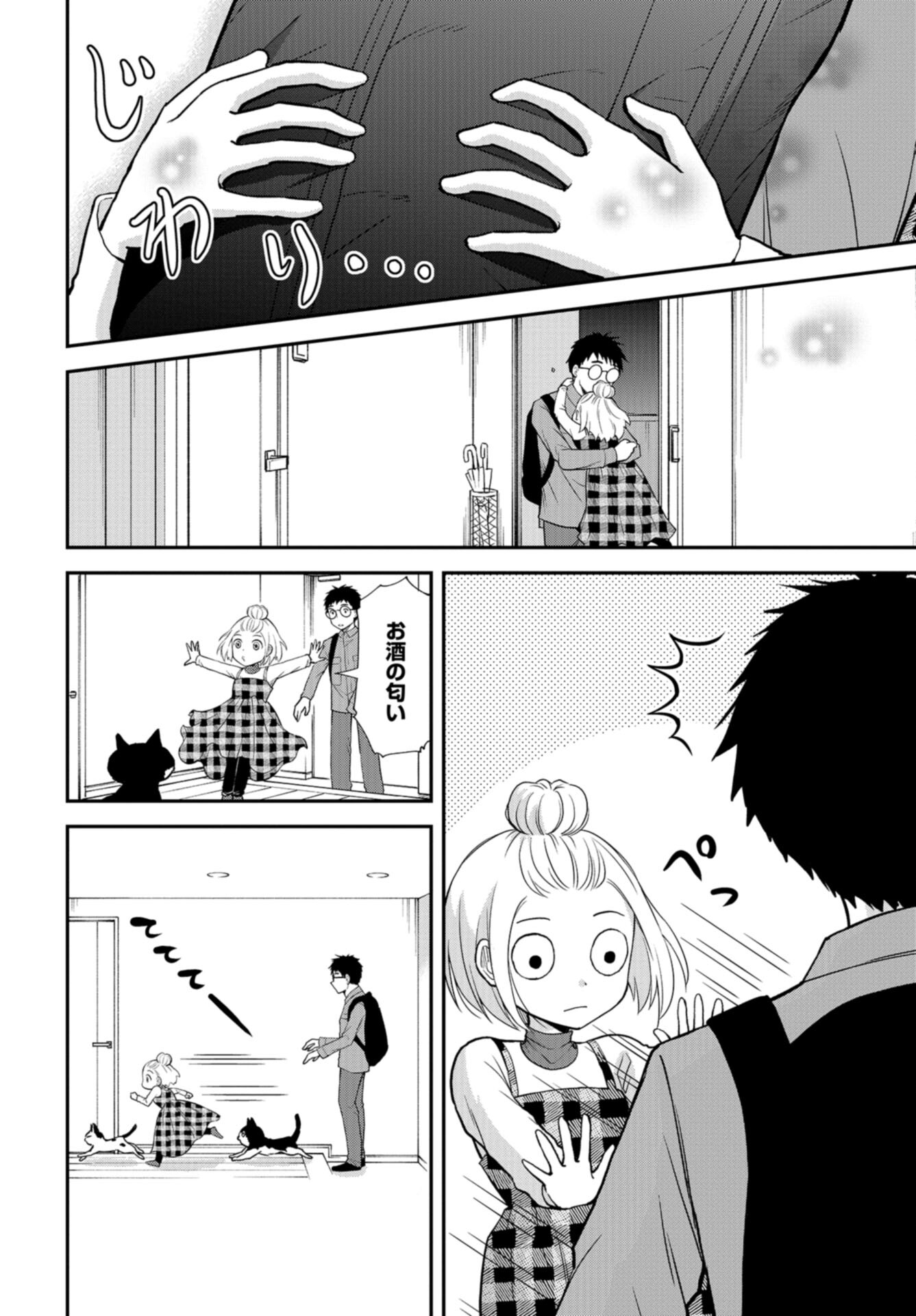 Boku no Tsuma wa Hattatsu Shougai Chap 47 - Pic 20