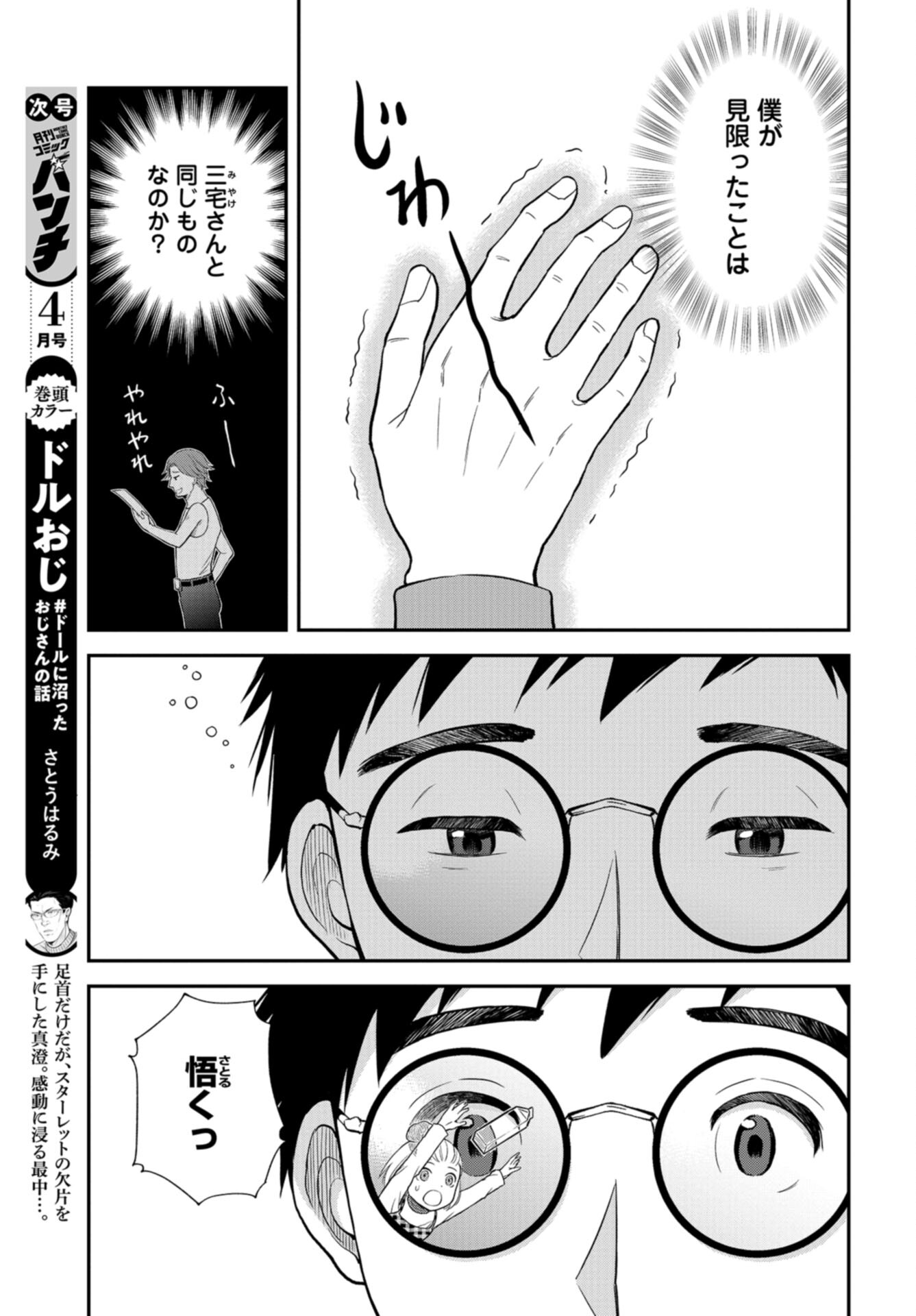 Boku no Tsuma wa Hattatsu Shougai Chap 47 - Pic 21