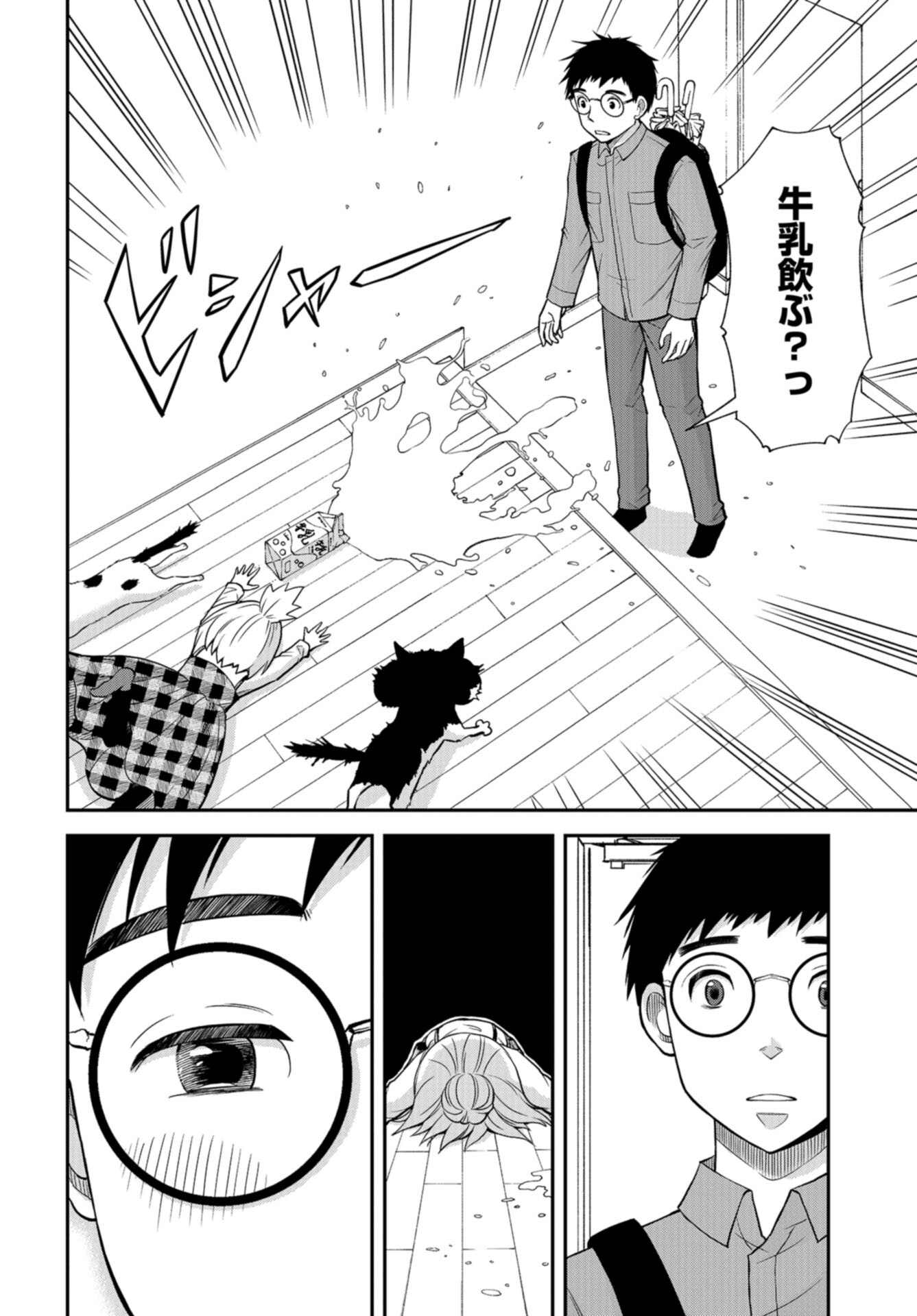 Boku no Tsuma wa Hattatsu Shougai Chap 47 - Pic 22
