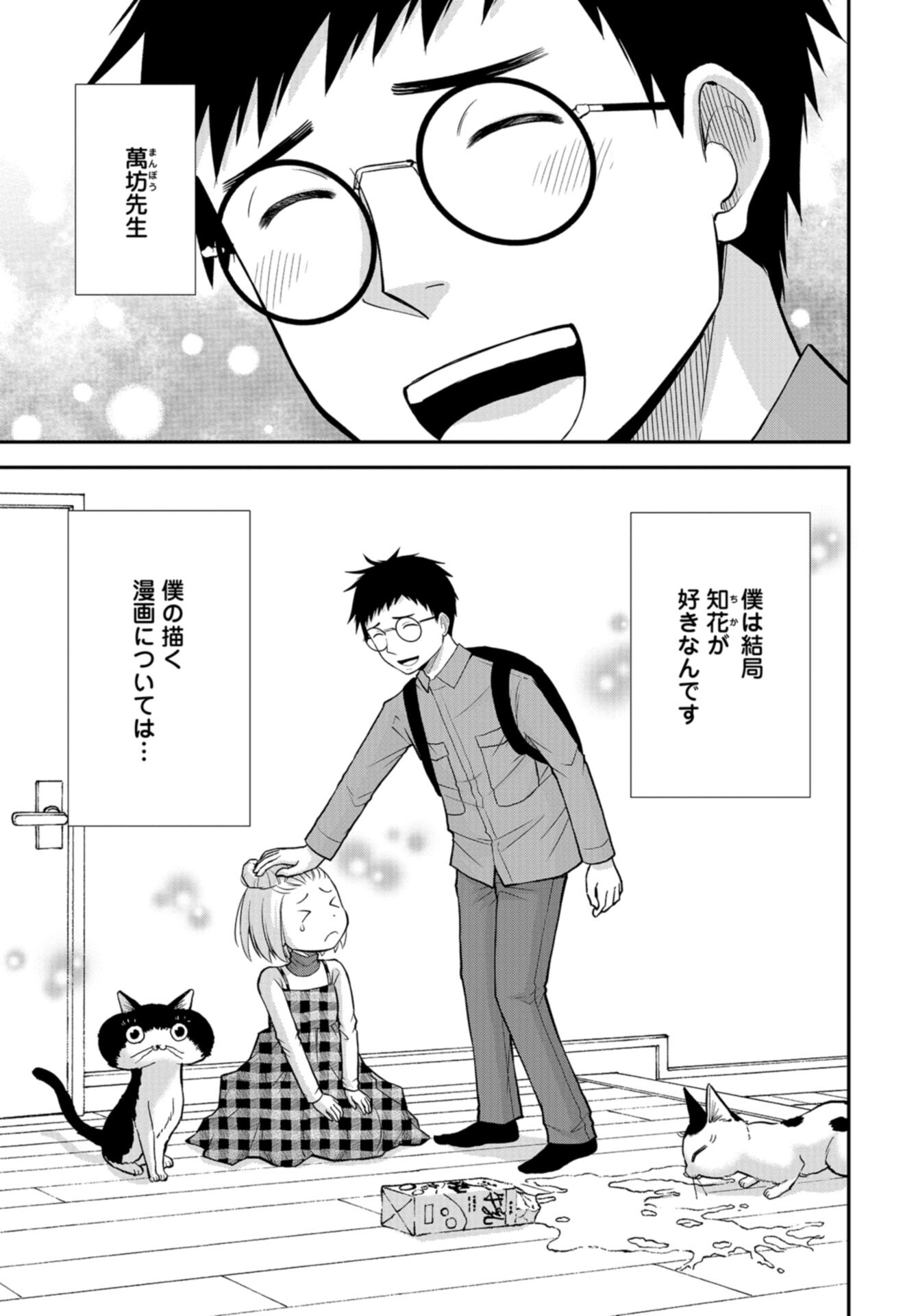Boku no Tsuma wa Hattatsu Shougai Chap 47 - Pic 23