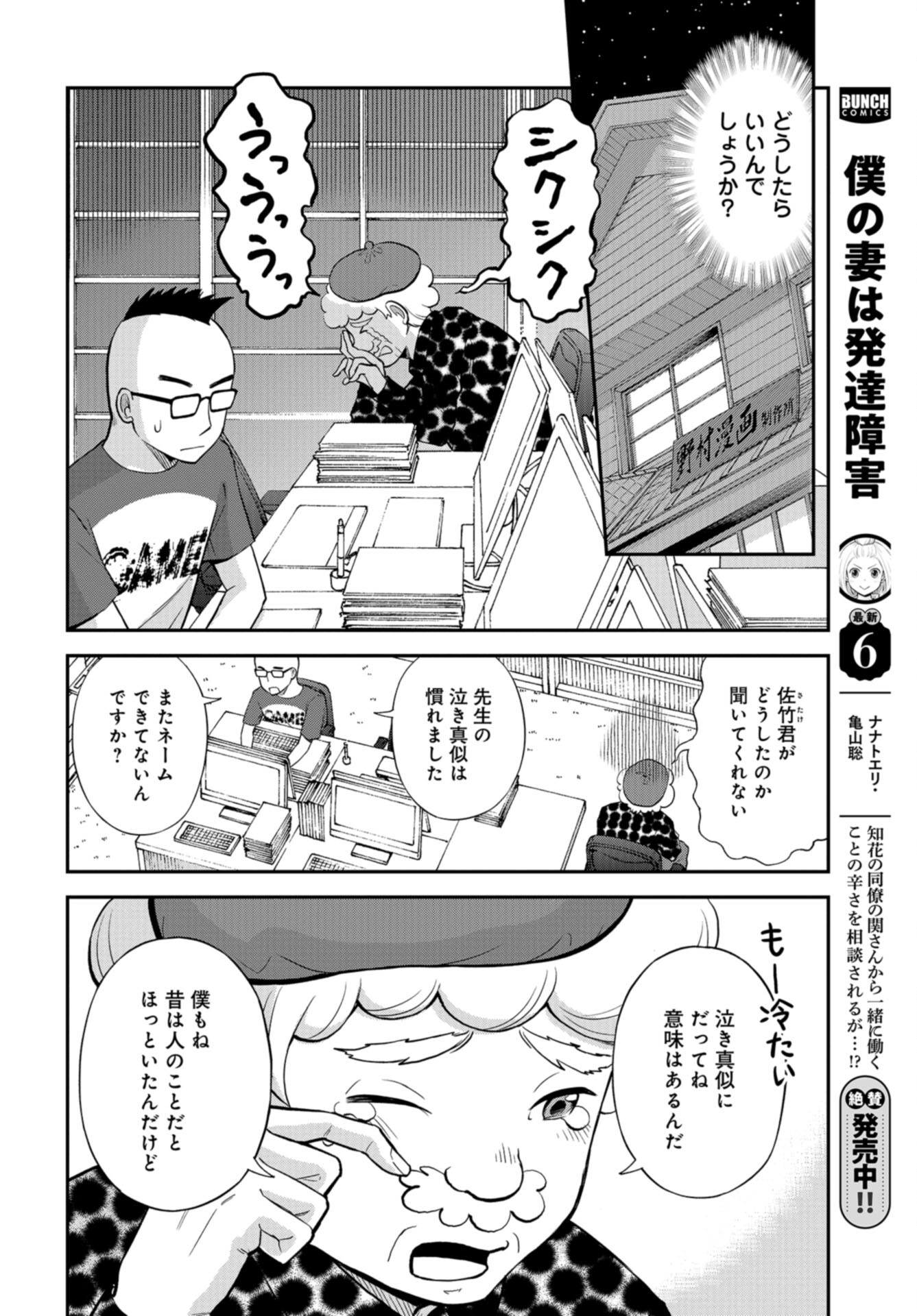 Boku no Tsuma wa Hattatsu Shougai Chap 47 - Pic 24