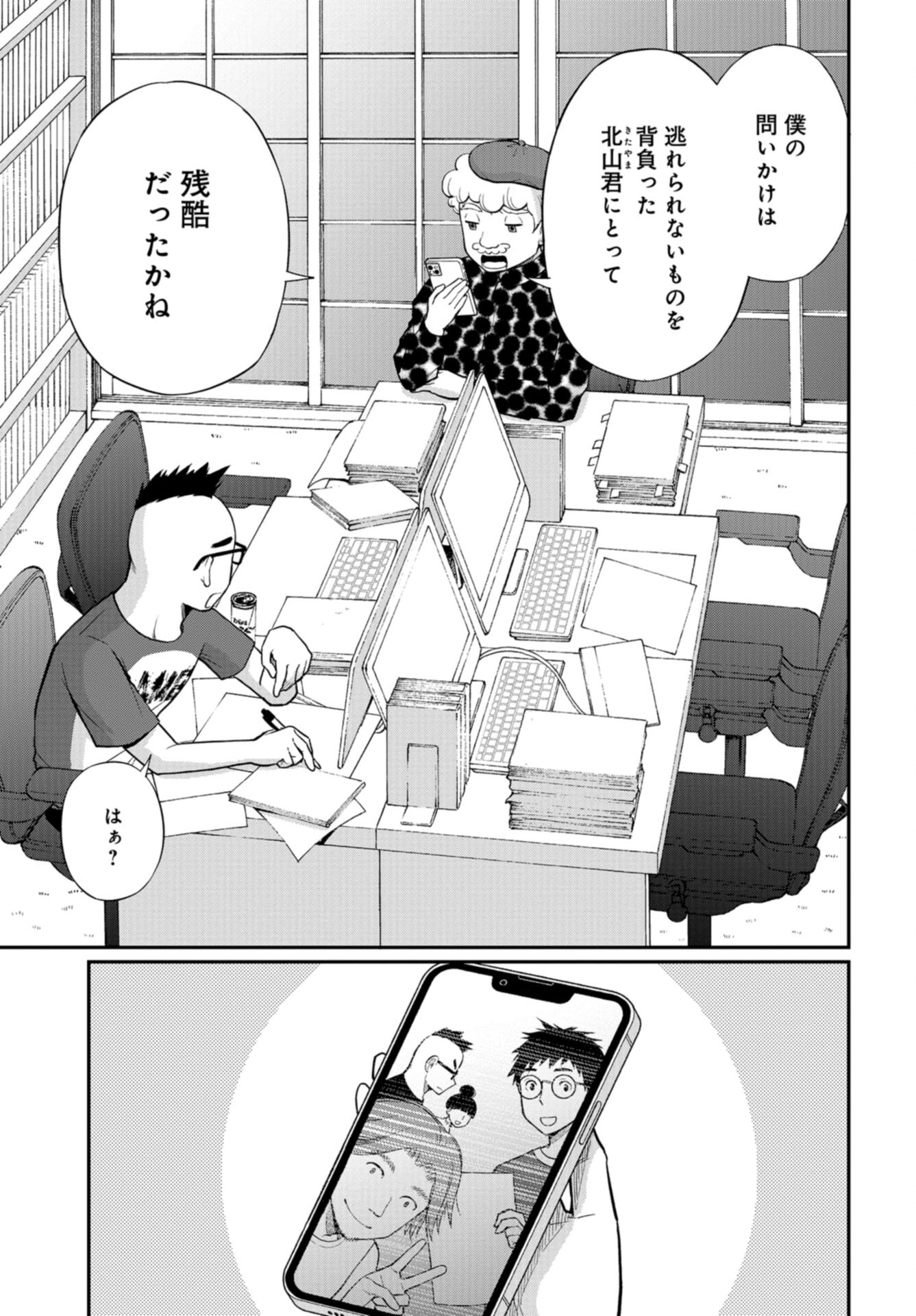 Boku no Tsuma wa Hattatsu Shougai Chap 47 - Pic 25