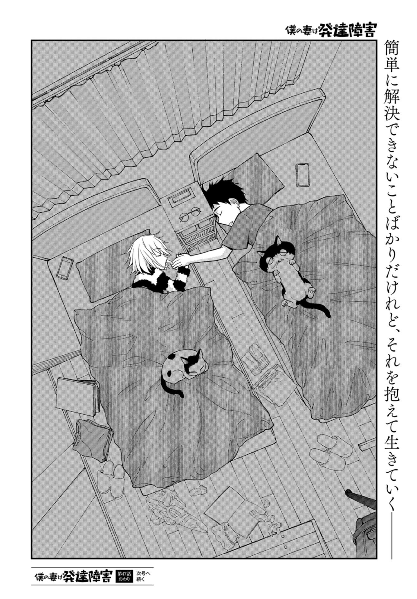 Boku no Tsuma wa Hattatsu Shougai Chap 47 - Pic 26