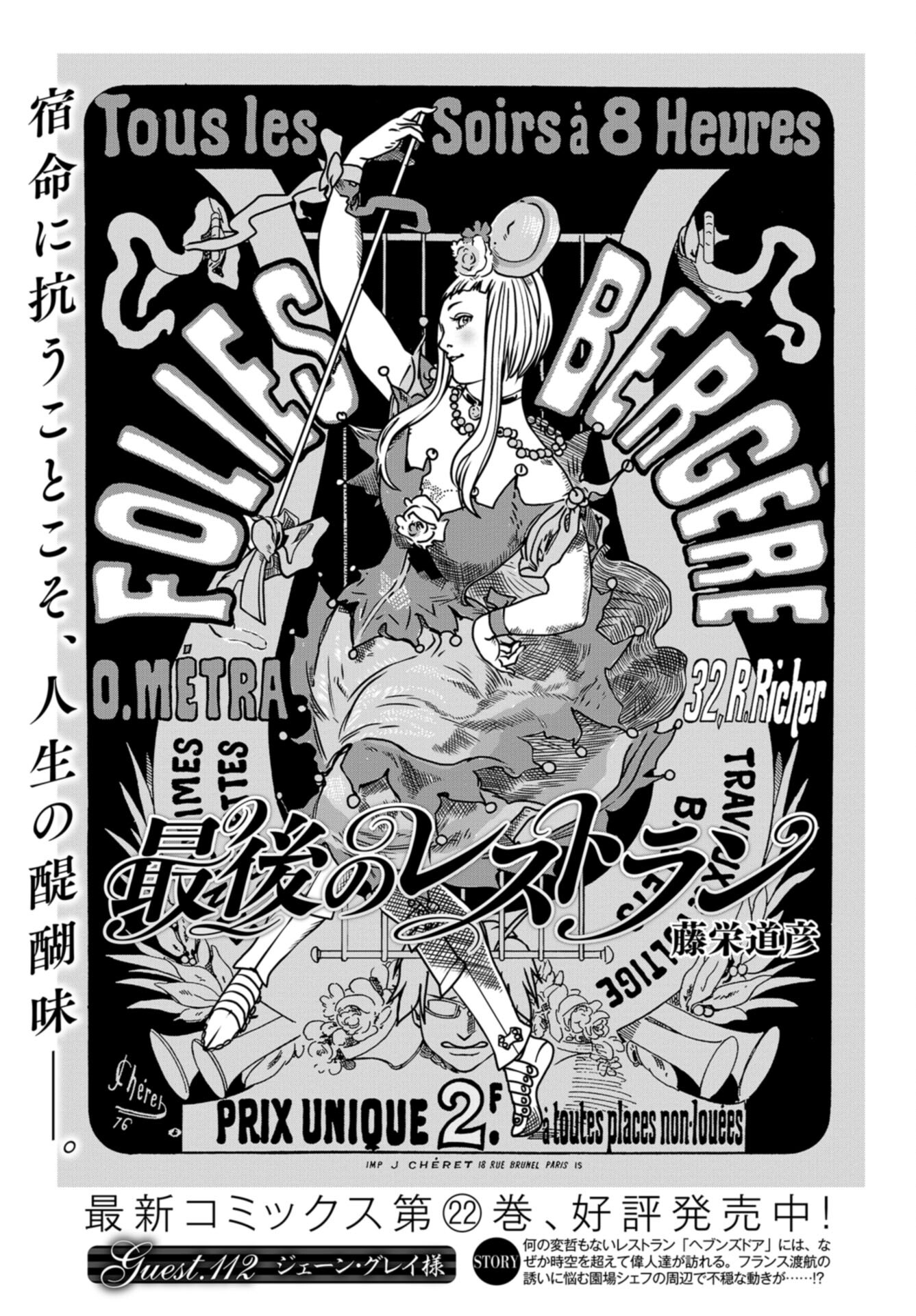 Saigo no Restaurant Chap 112 - Pic 1