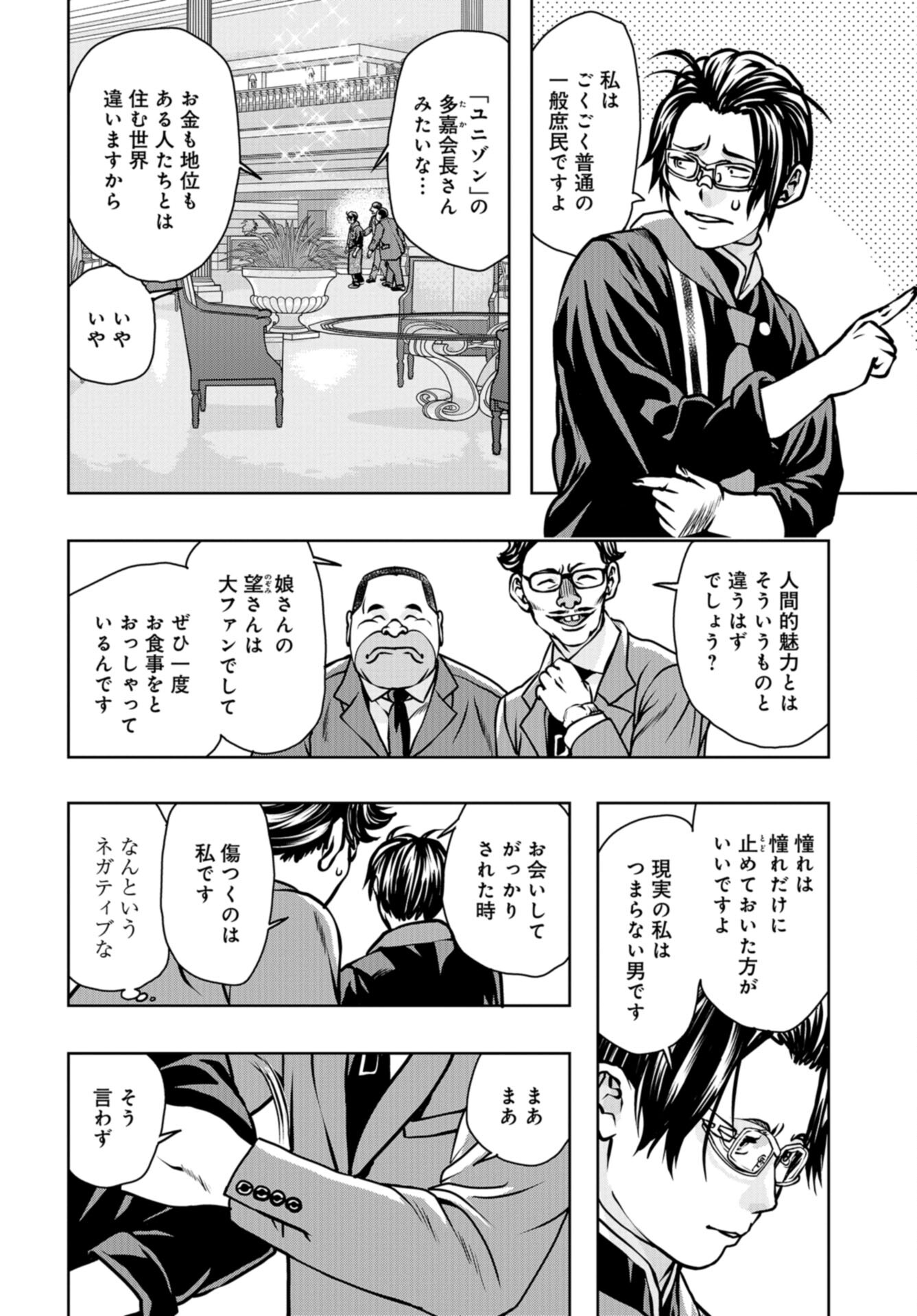 Saigo no Restaurant Chap 112 - Pic 4