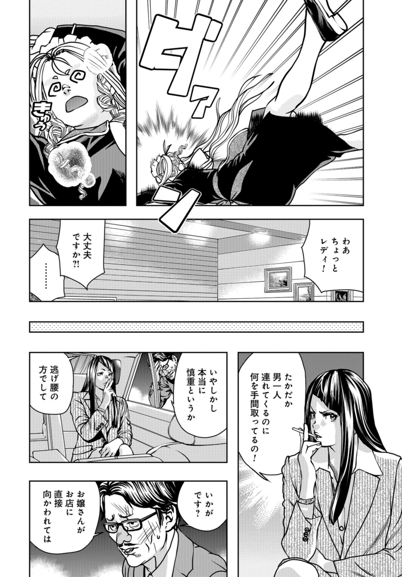 Saigo no Restaurant Chap 112 - Pic 6