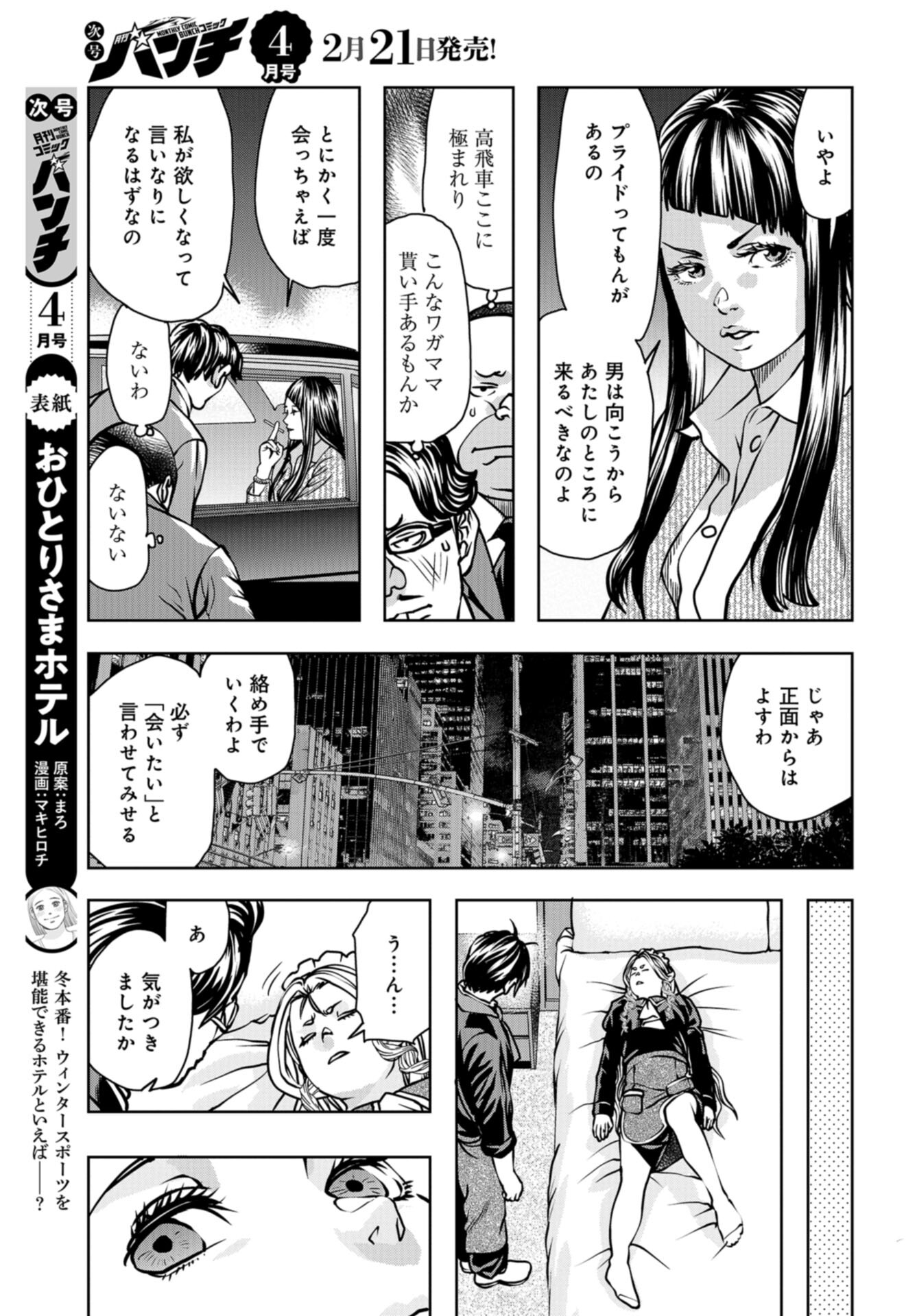 Saigo no Restaurant Chap 112 - Pic 7