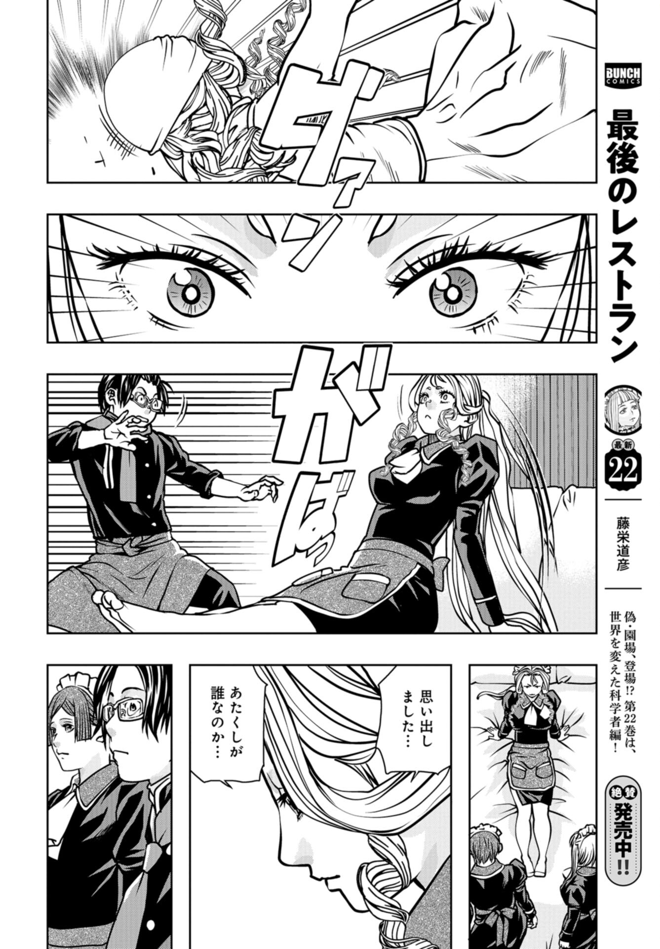 Saigo no Restaurant Chap 112 - Pic 8