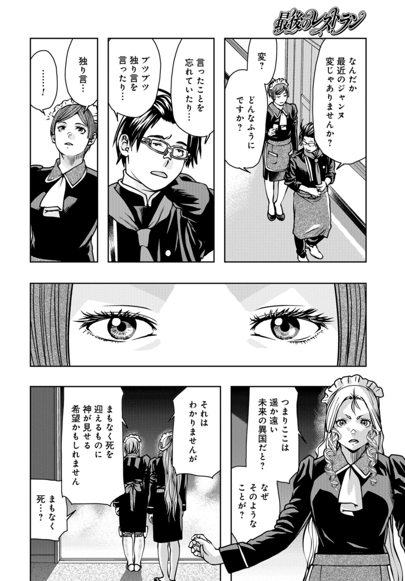 Saigo no Restaurant Chap 112 - Pic 10