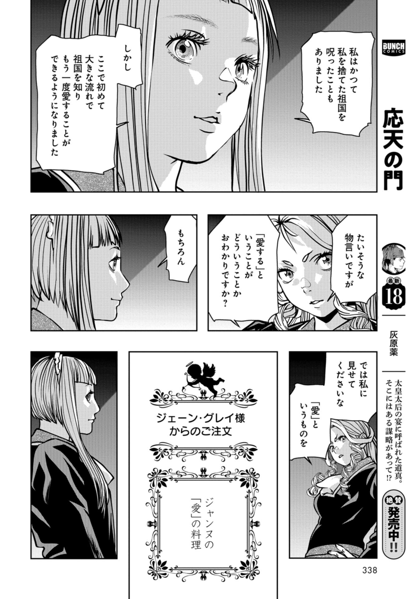 Saigo no Restaurant Chap 112 - Pic 12