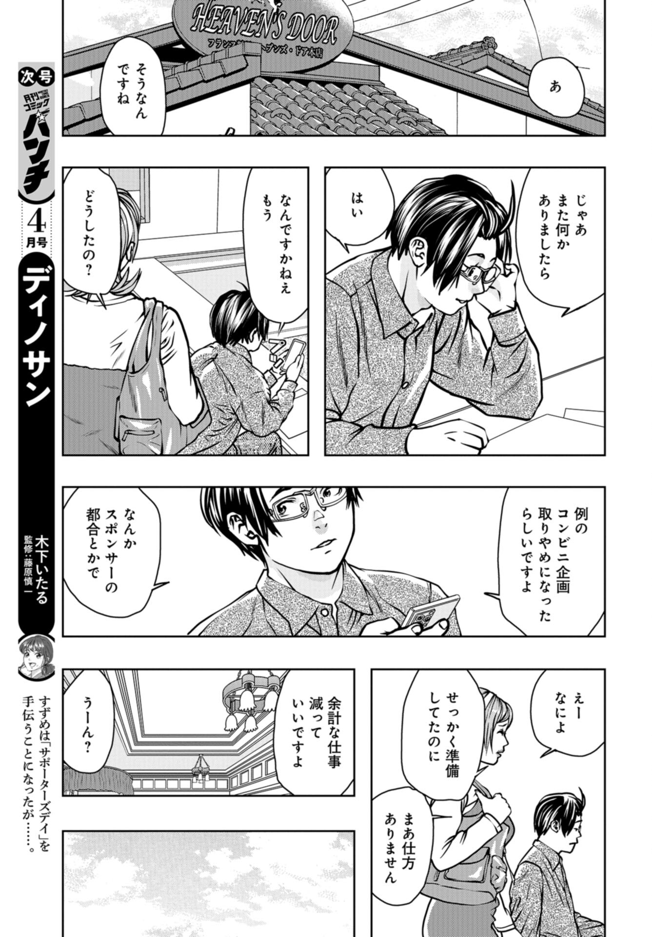 Saigo no Restaurant Chap 112 - Pic 13