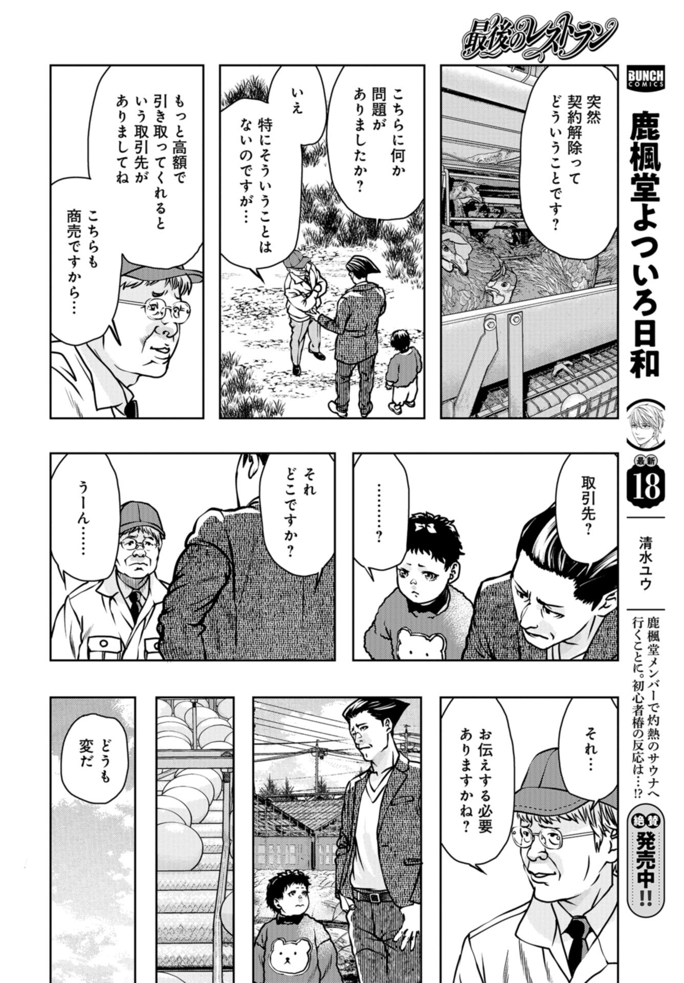 Saigo no Restaurant Chap 112 - Pic 14