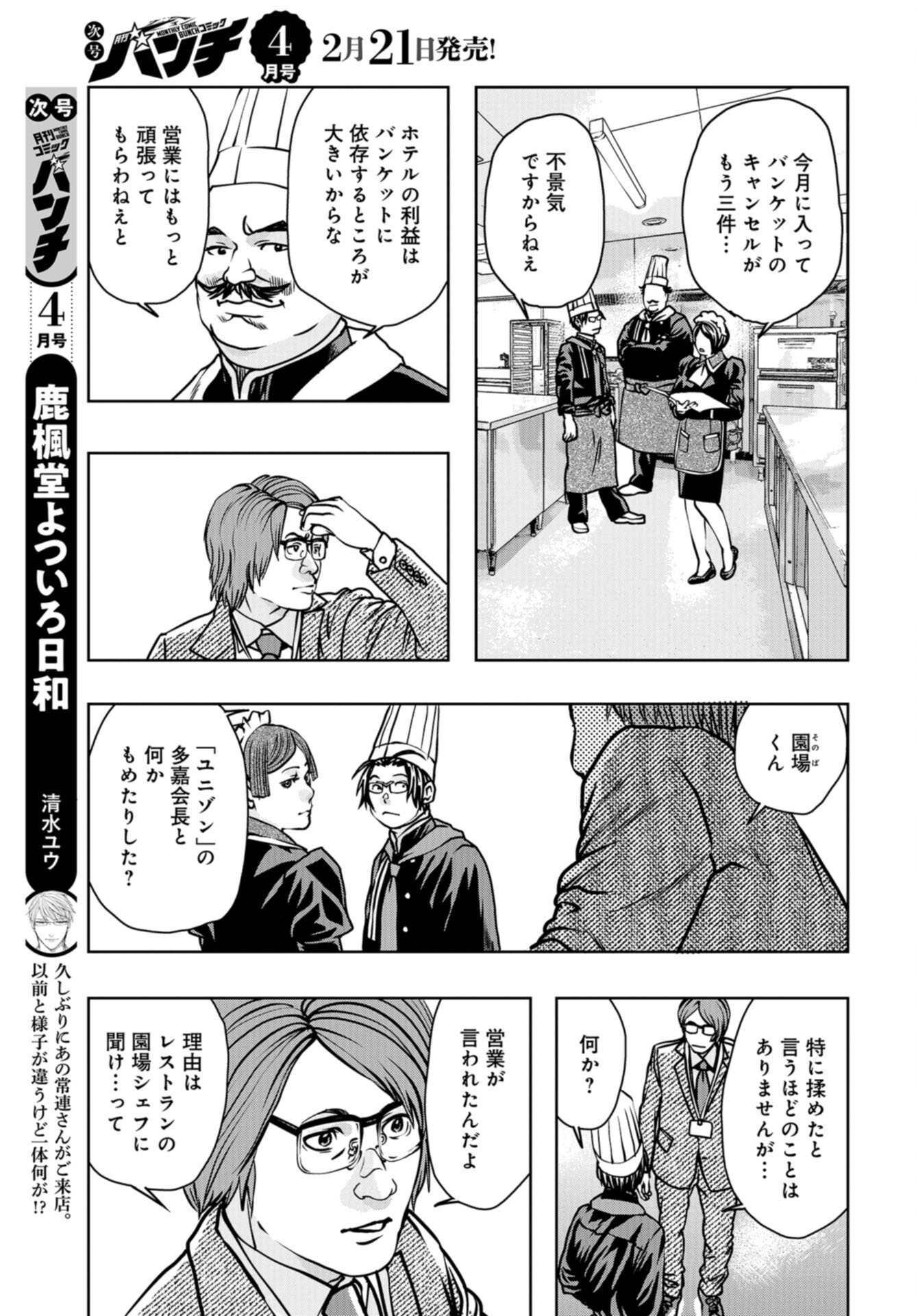 Saigo no Restaurant Chap 112 - Pic 15