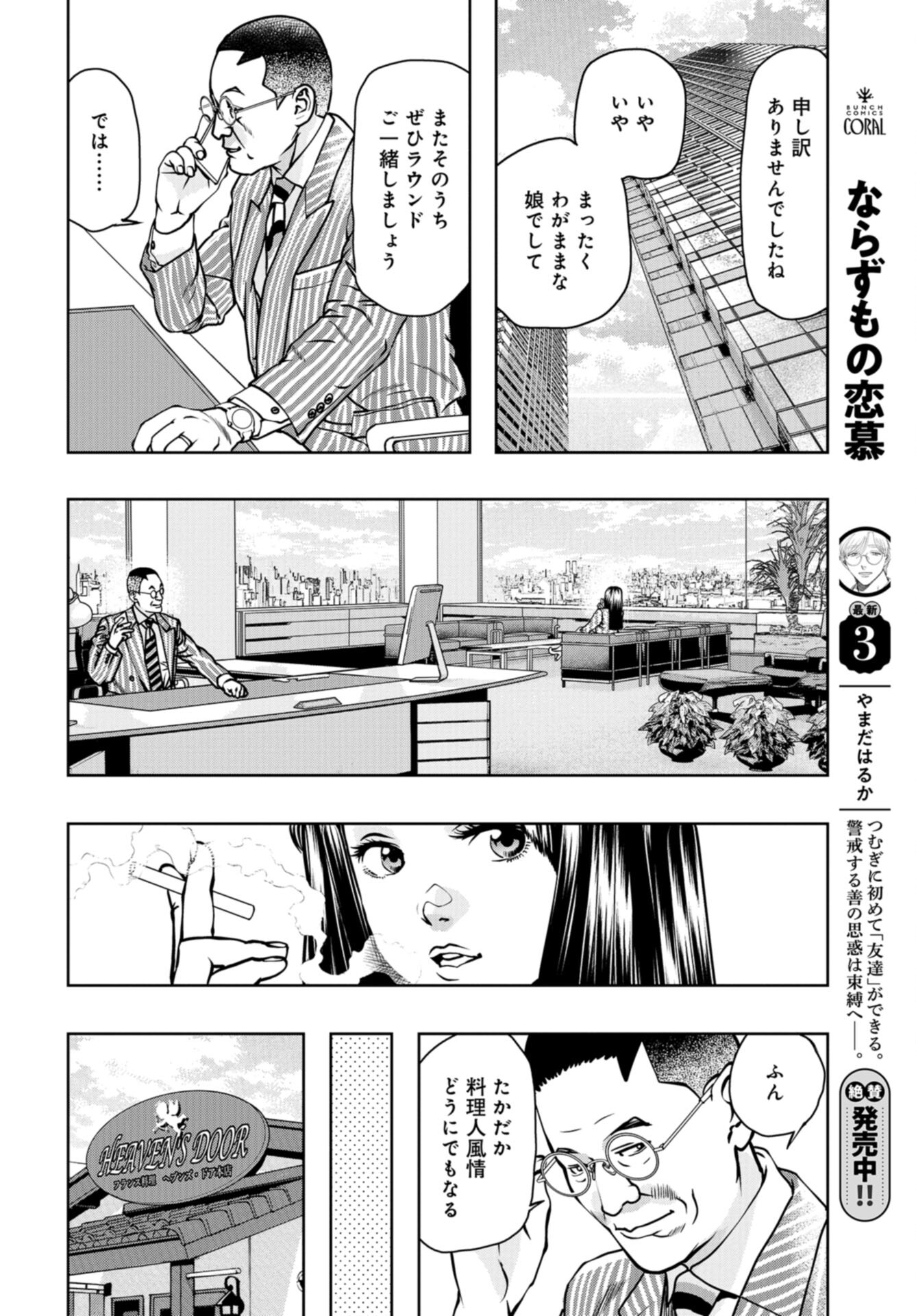 Saigo no Restaurant Chap 112 - Pic 16