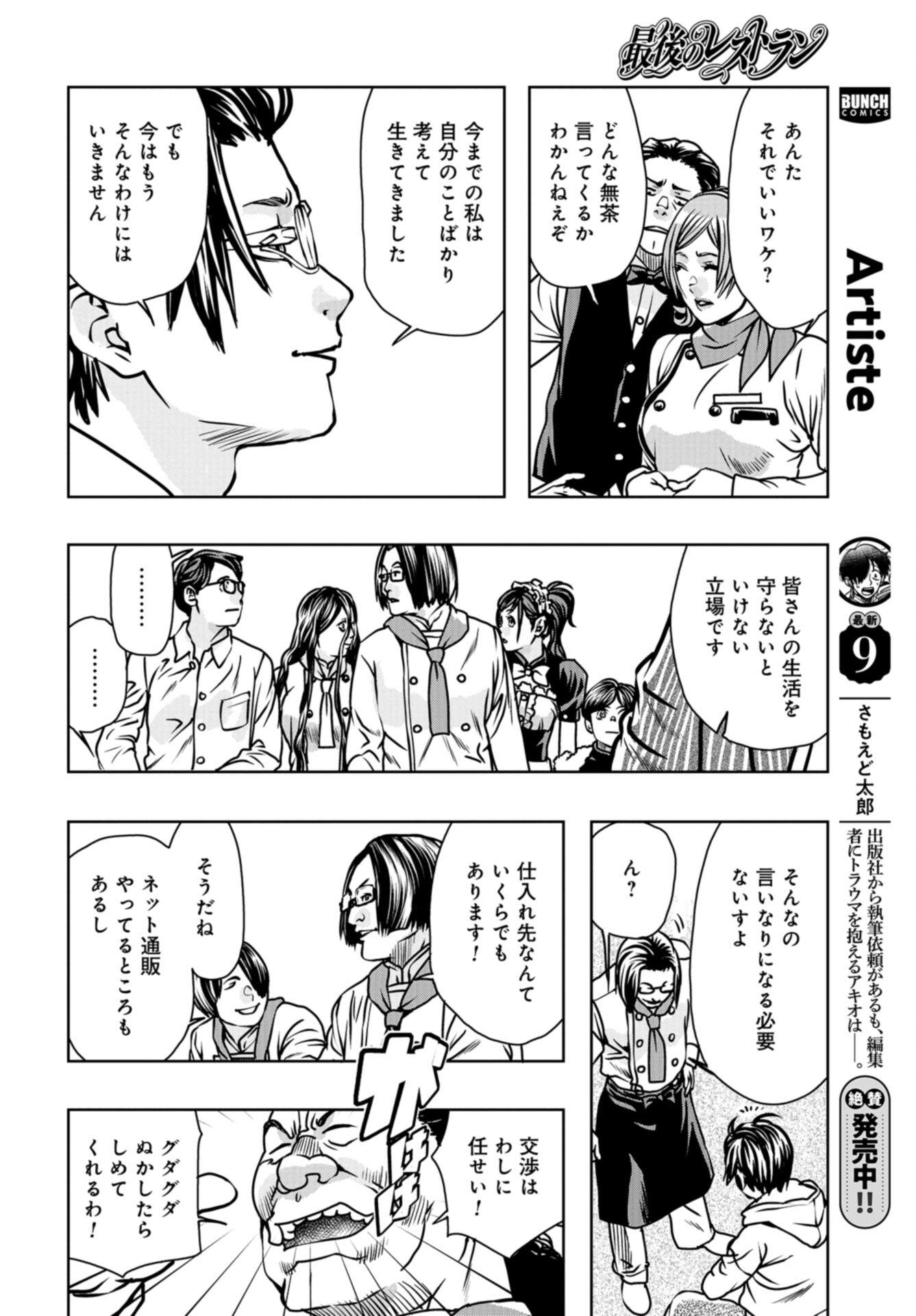 Saigo no Restaurant Chap 112 - Pic 18