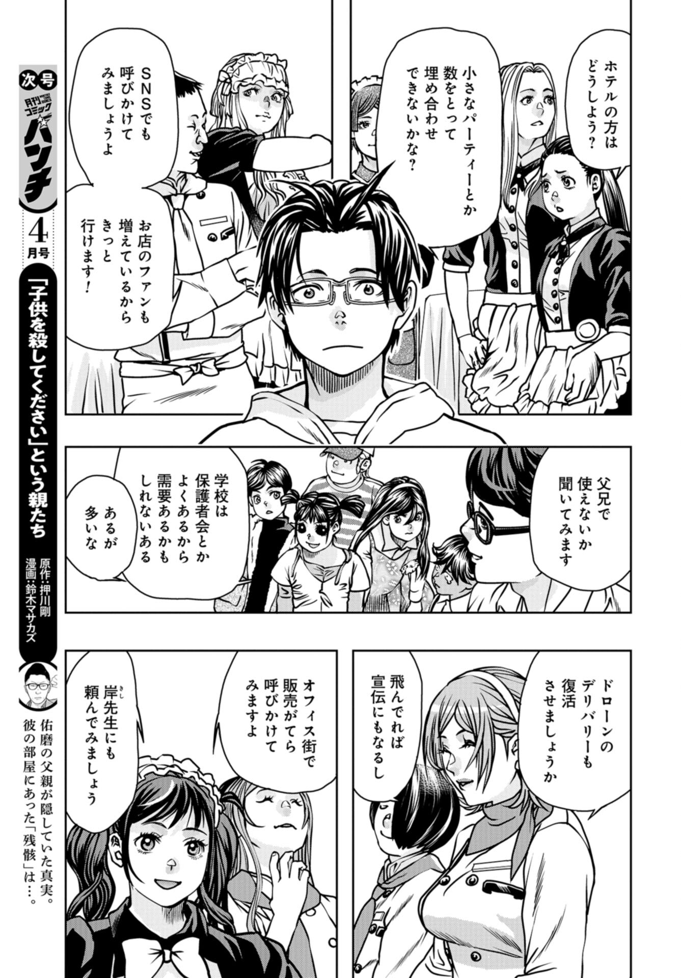Saigo no Restaurant Chap 112 - Pic 19