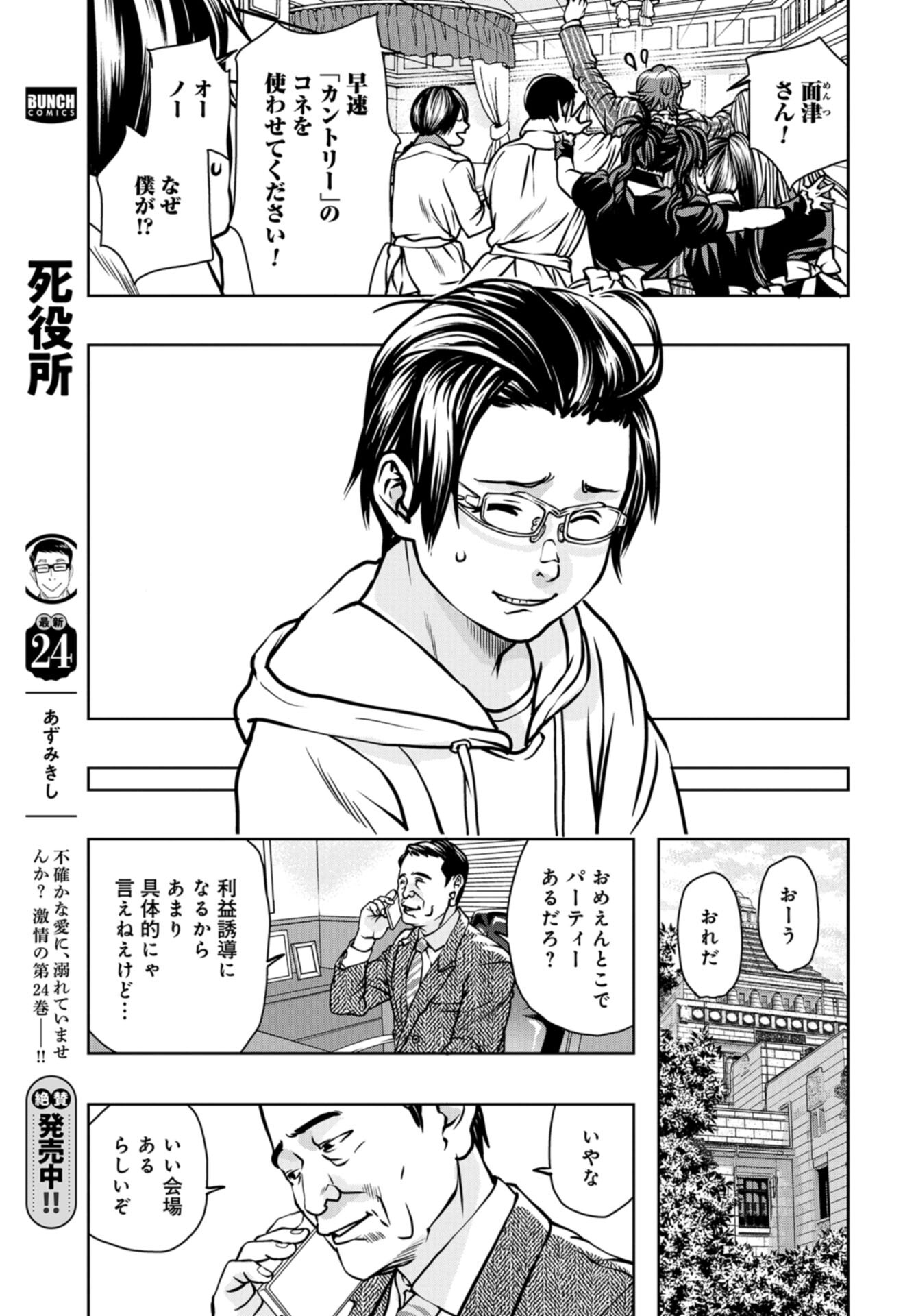 Saigo no Restaurant Chap 112 - Pic 21