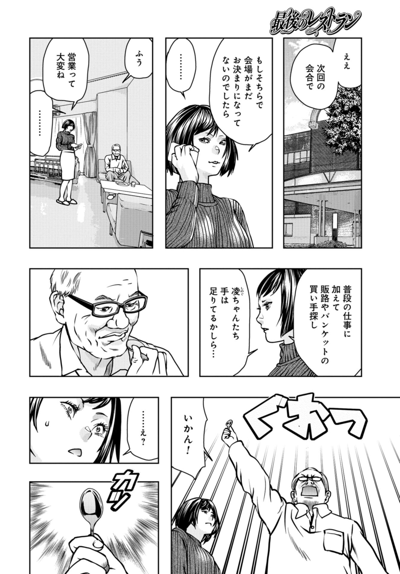 Saigo no Restaurant Chap 112 - Pic 22