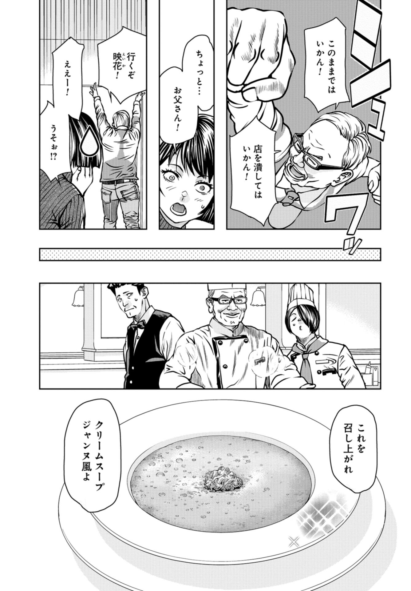 Saigo no Restaurant Chap 112 - Pic 23